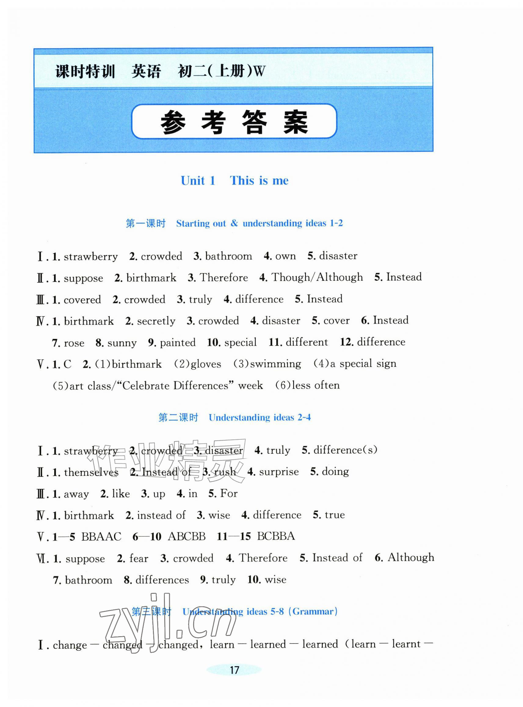 2026年课时特训八年级英语上册外研版&nbsp;第1页