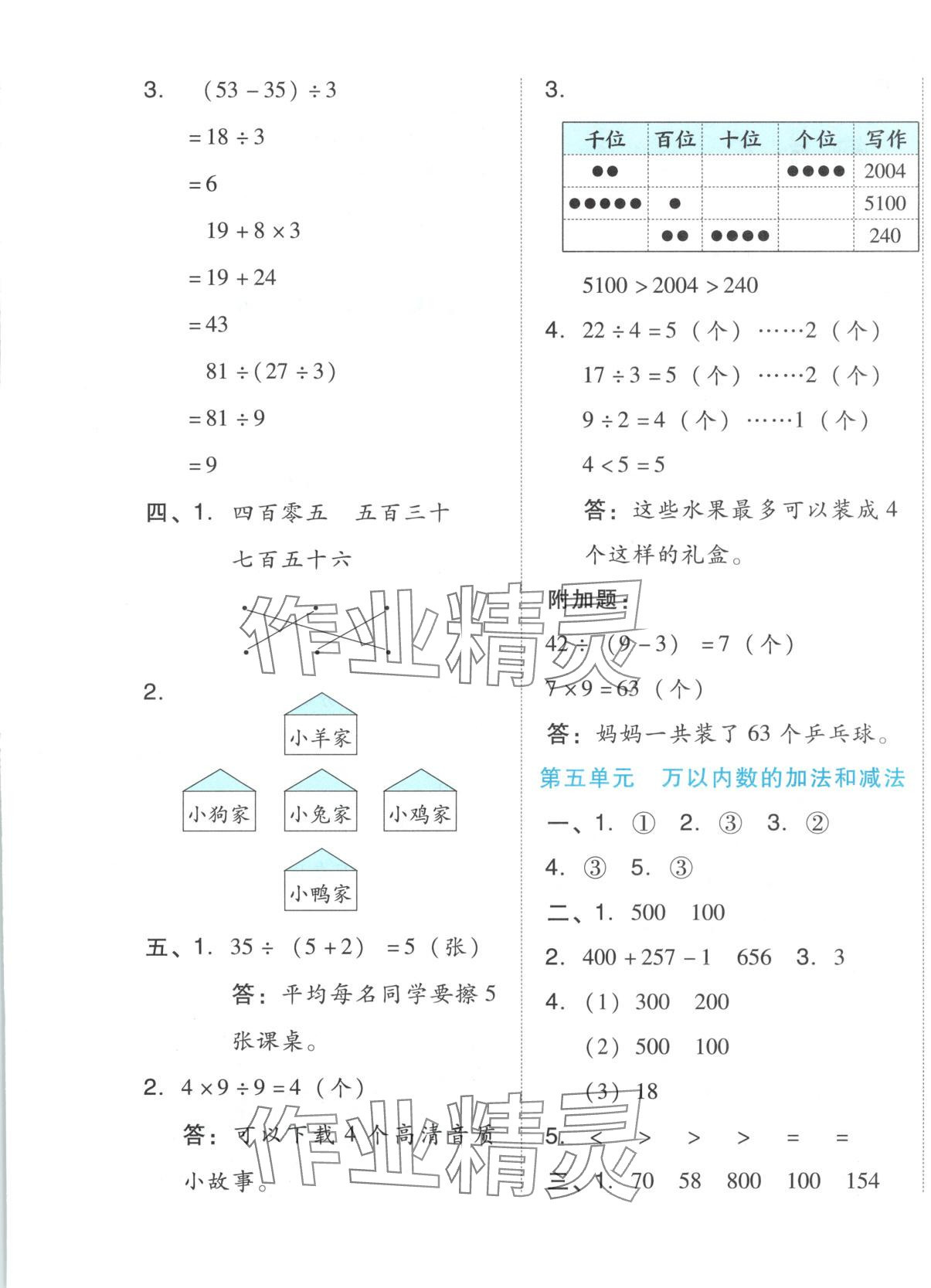2025年好卷二年級數學下冊北京課改版 第5頁