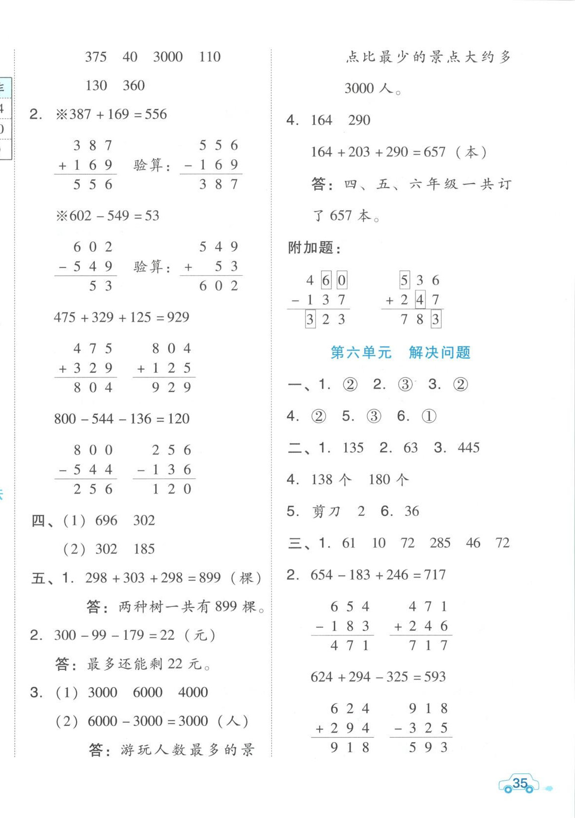 2025年好卷二年級數學下冊北京課改版 第6頁
