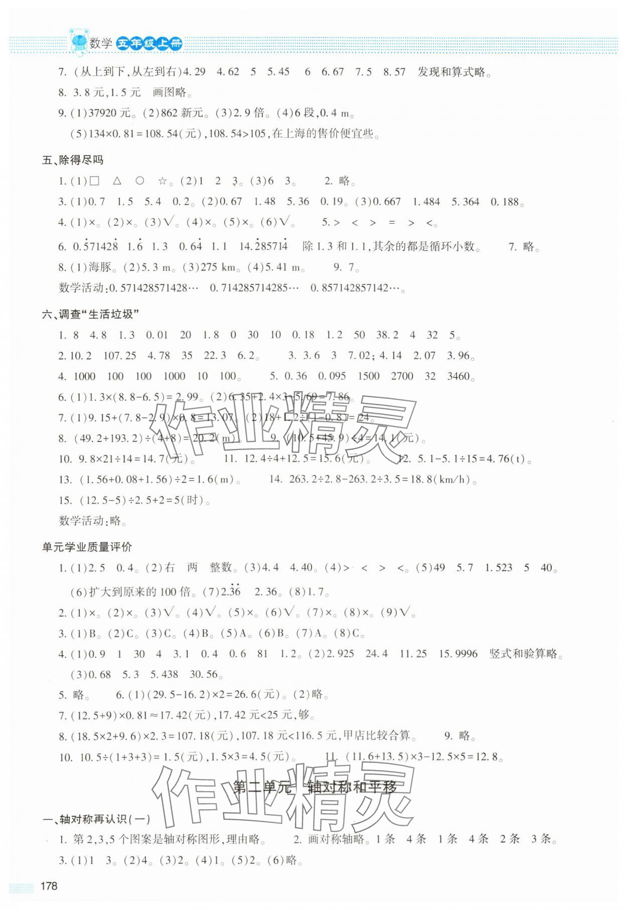 2023年課堂精練五年級(jí)數(shù)學(xué)上冊(cè)北師大版大慶專版 第2頁(yè)