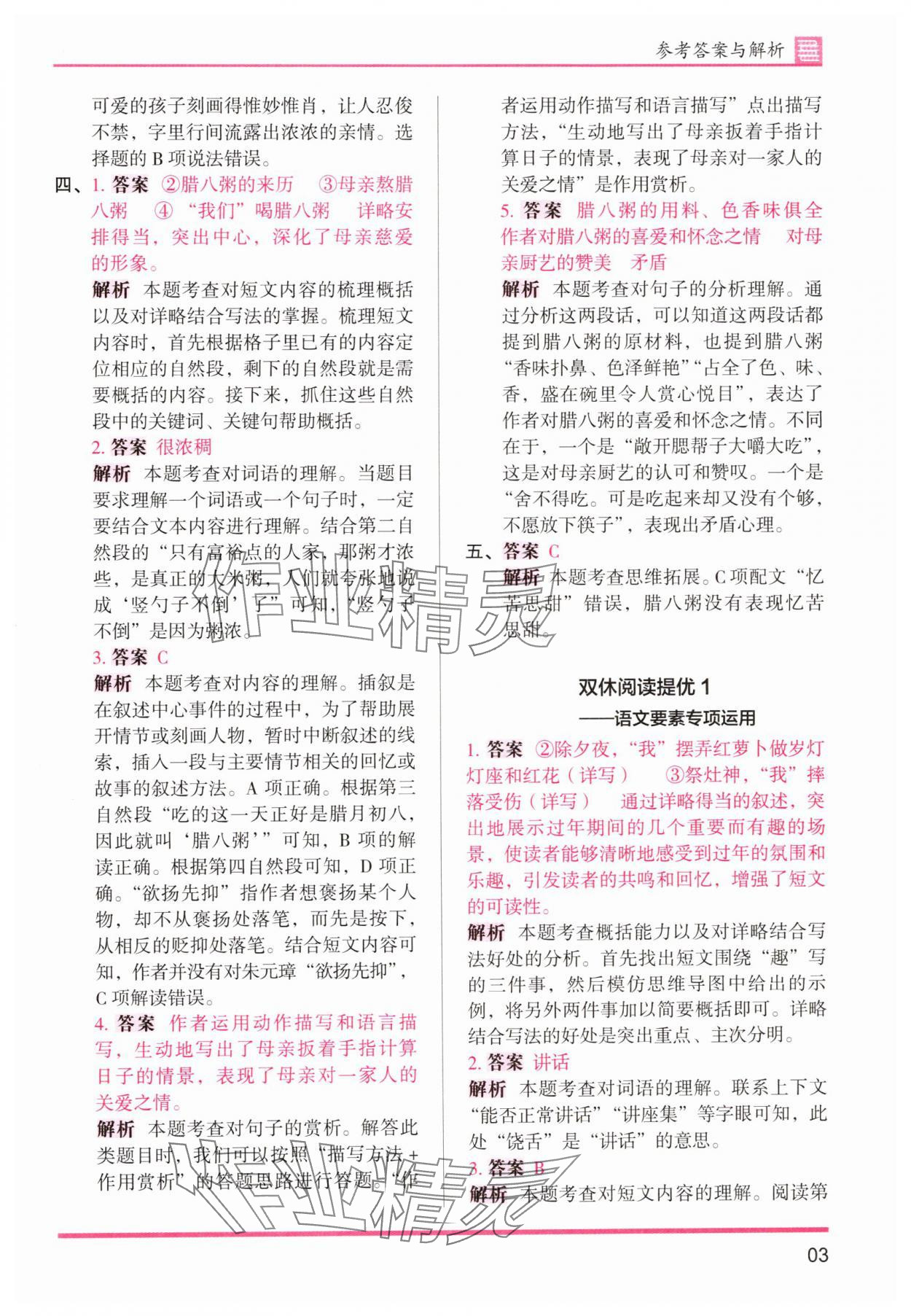 2025年木頭馬分層課課練六年級語文下冊人教版浙江專版 第3頁