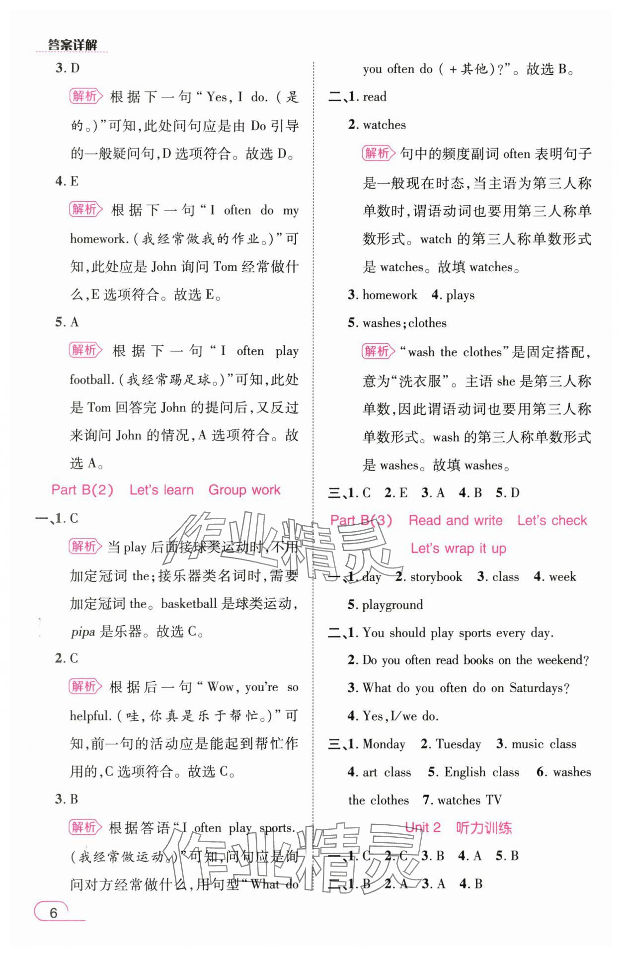 2025年名師測控五年級英語上冊人教版浙江專版 參考答案第6頁