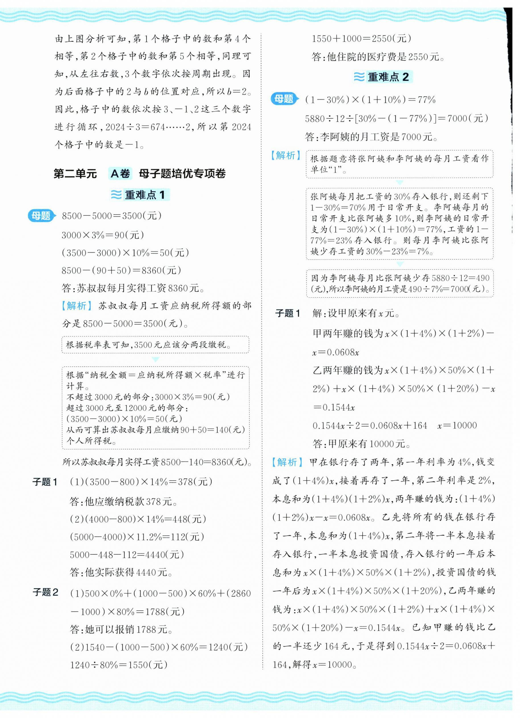 2025年王朝霞培優(yōu)100分六年級(jí)數(shù)學(xué)下冊人教版 參考答案第4頁
