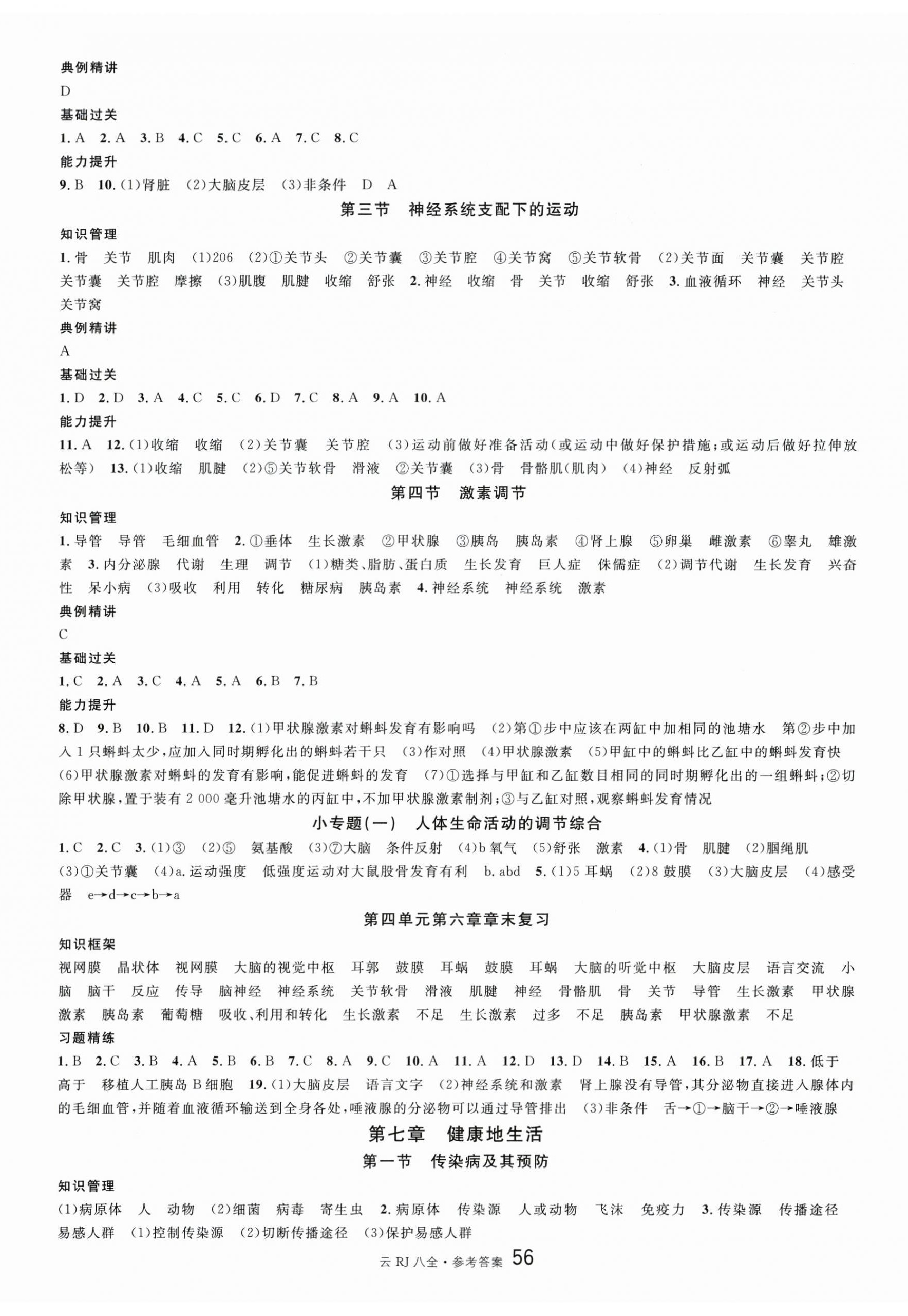 2025年名校课堂八年级生物全一册人教版云南专版 第2页