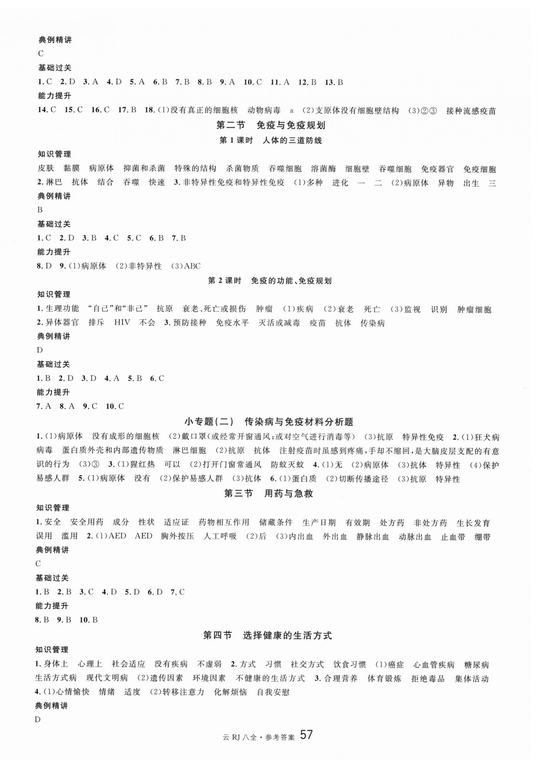 2025年名校课堂八年级生物全一册人教版云南专版 第3页