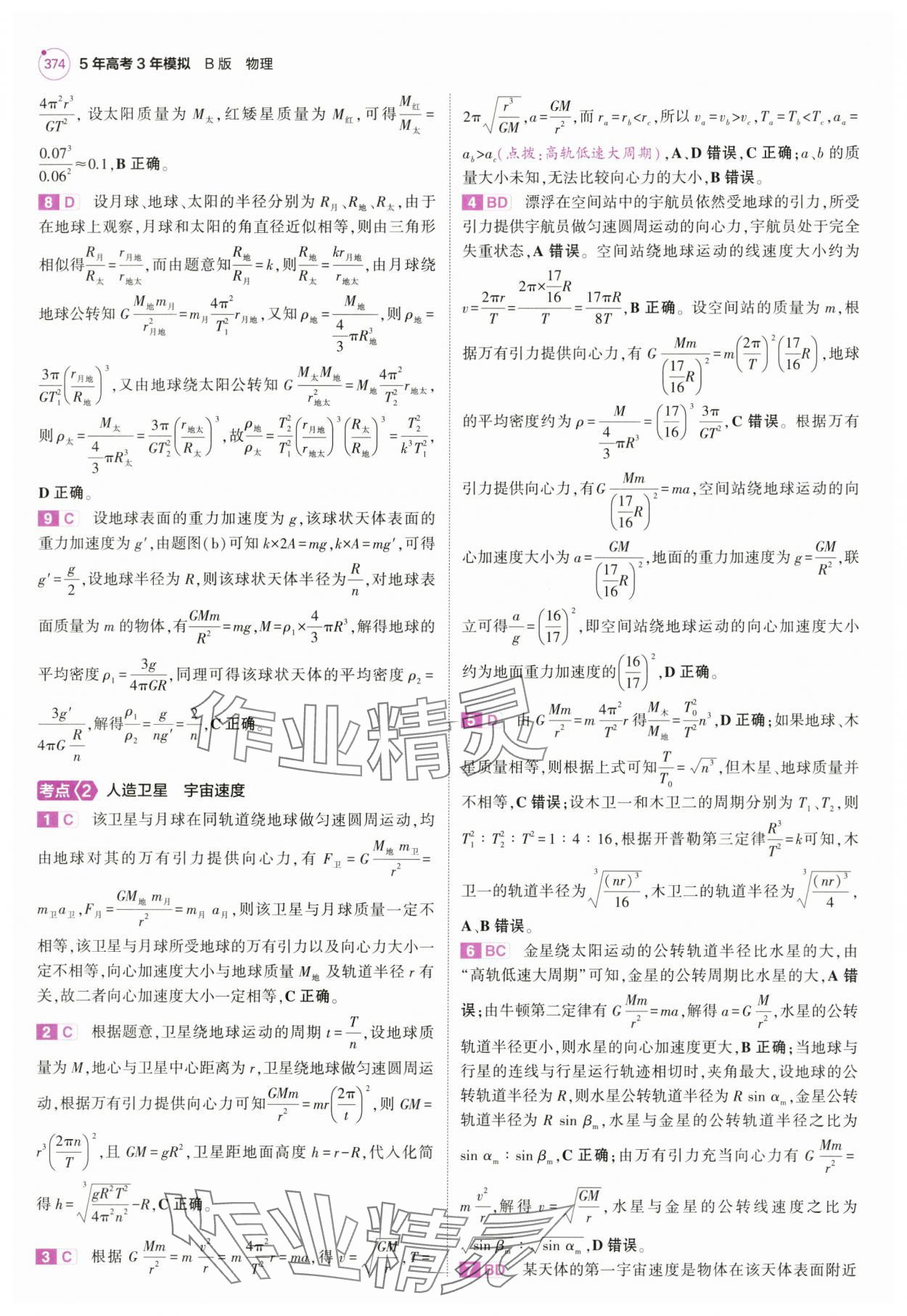 2025年5年高考3年模擬高中物理全一冊人教B版 第30頁