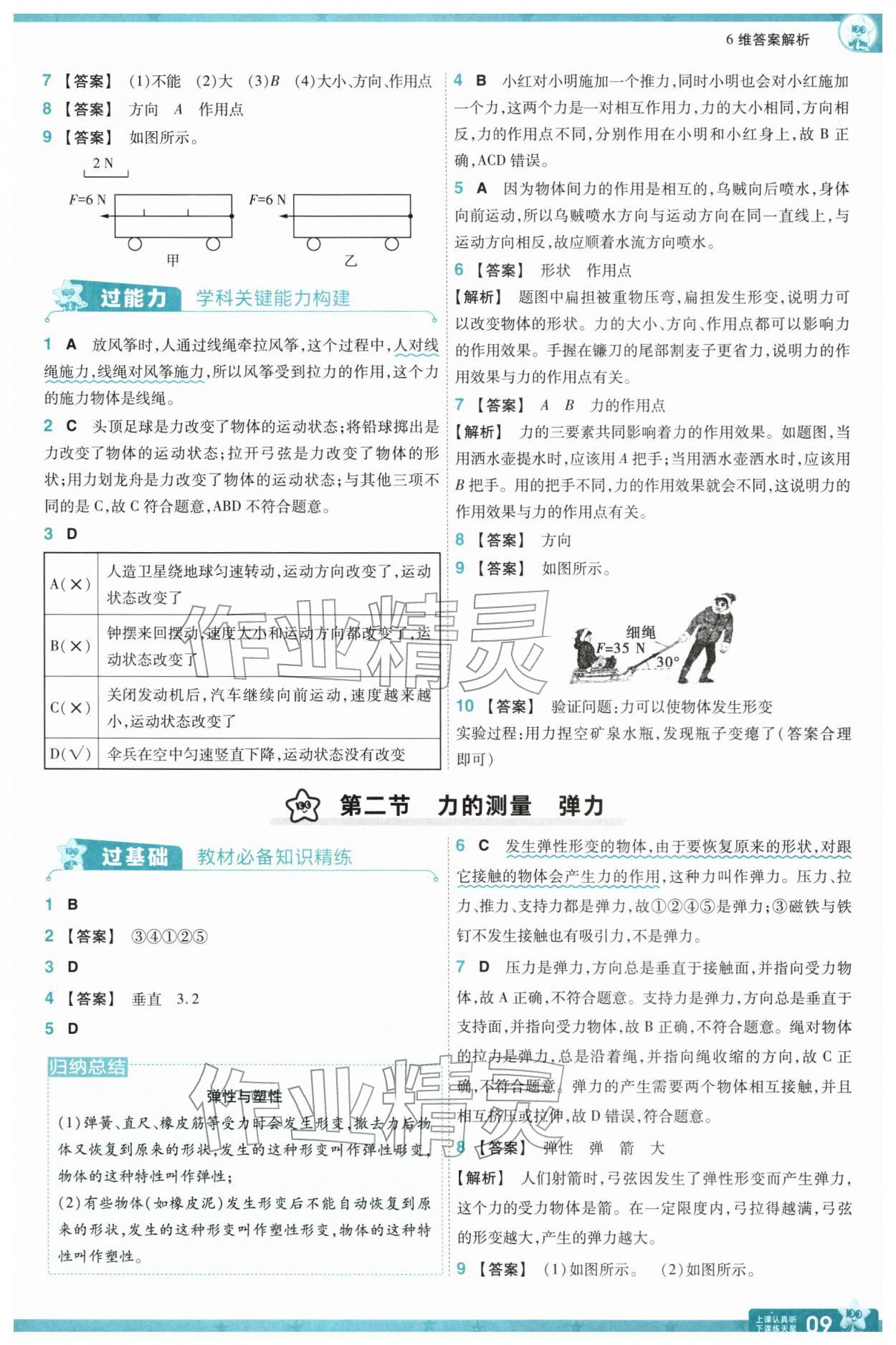 2026年一遍过八年级物理下册北师大版&nbsp;第11页