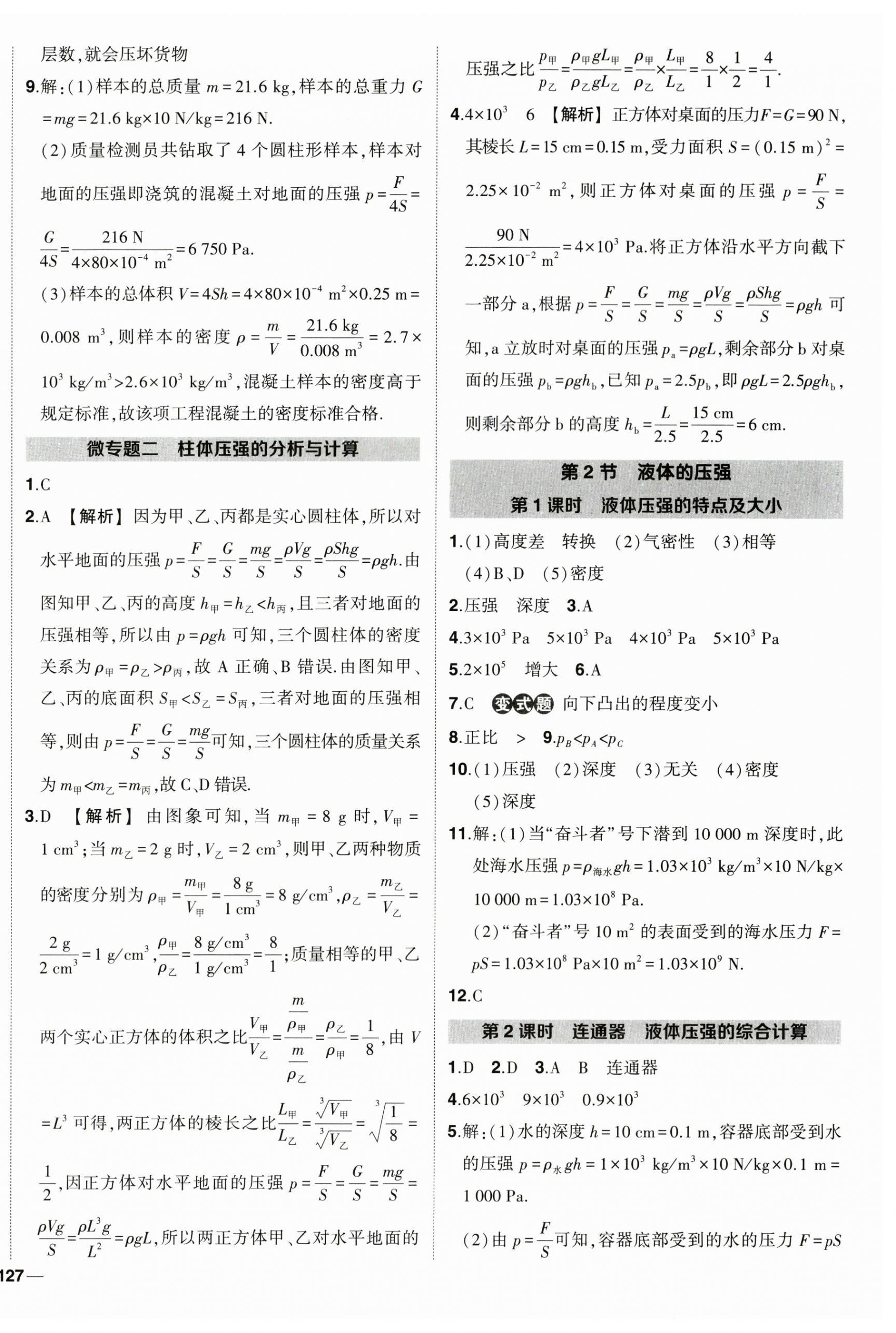 2024年狀元成才路創(chuàng)優(yōu)作業(yè)八年級物理下冊人教版 第6頁