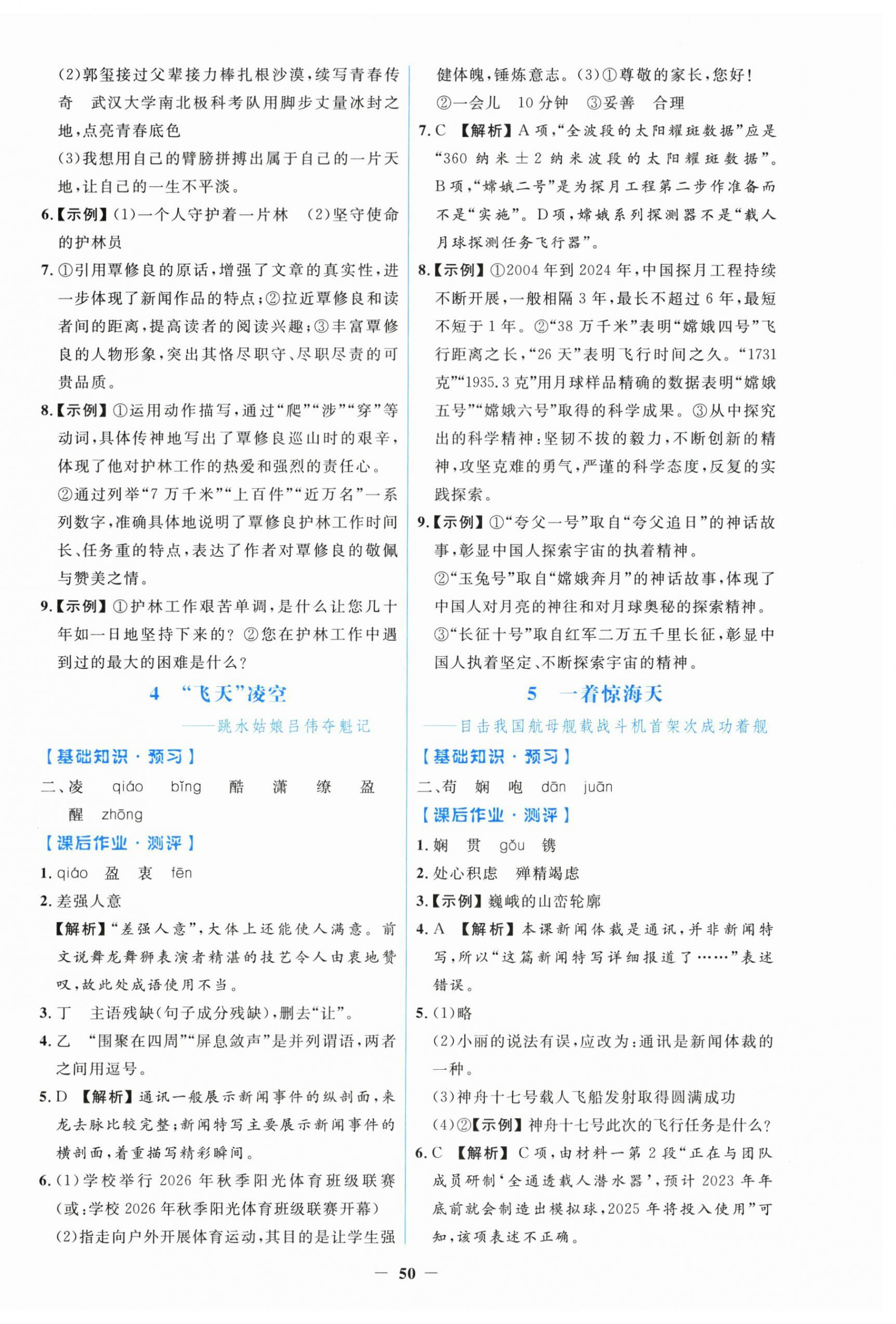 2026年同步练习册青岛出版社八年级语文上册人教版&nbsp;第2页