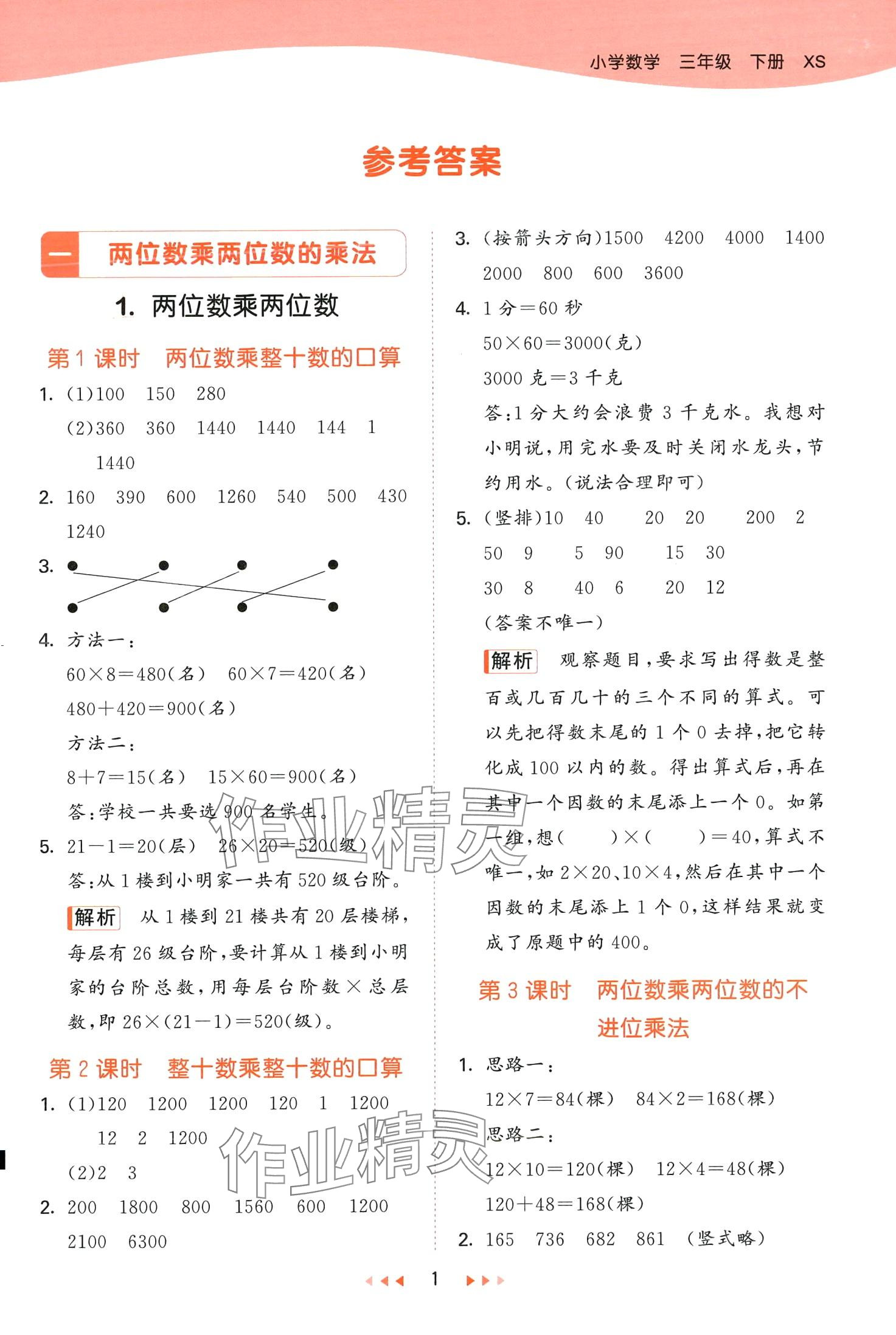 2024年53天天練三年級數(shù)學下冊西師大版 第1頁