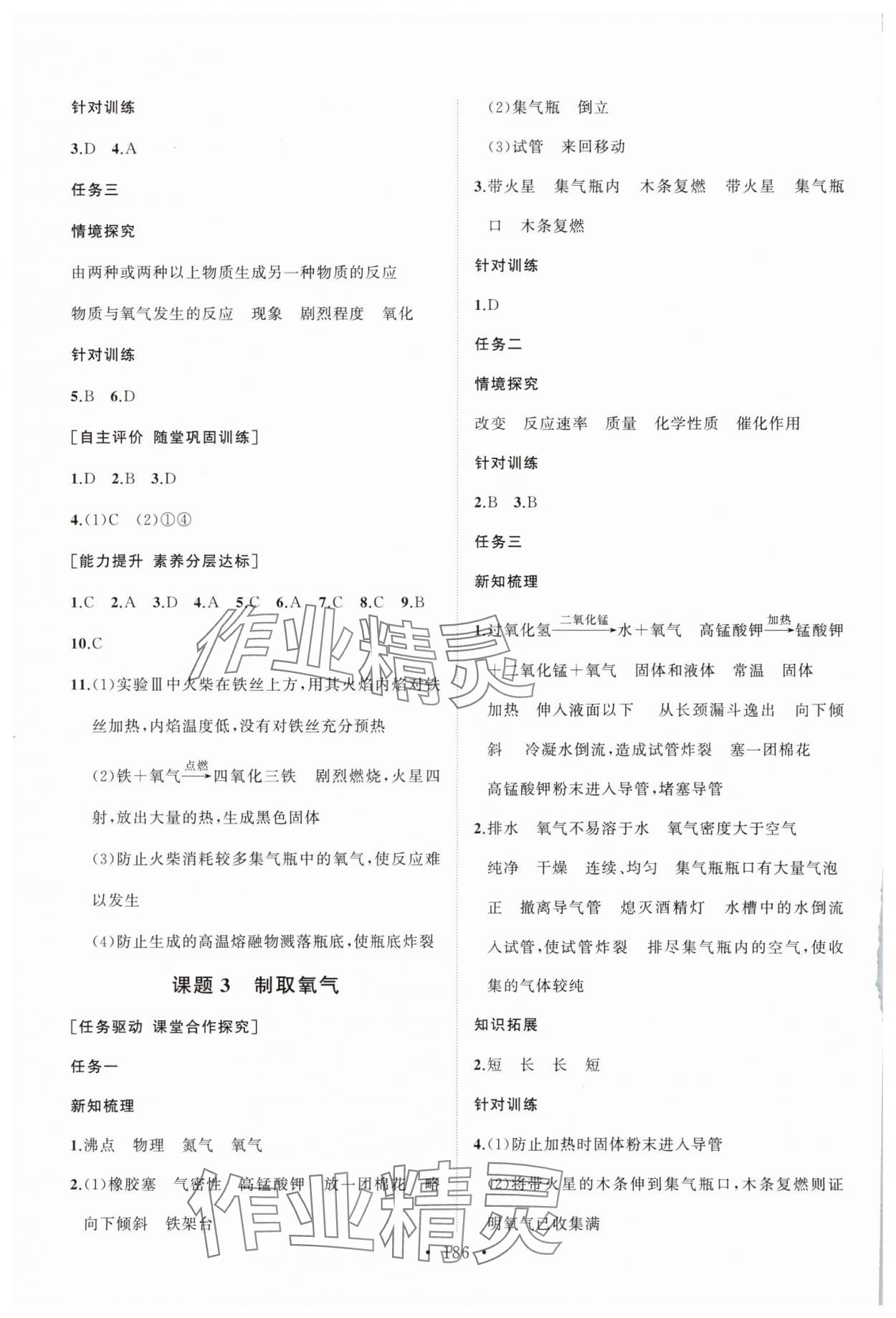 2025年同步练习册山东人民出版社九年级化学上册人教版&nbsp;第6页