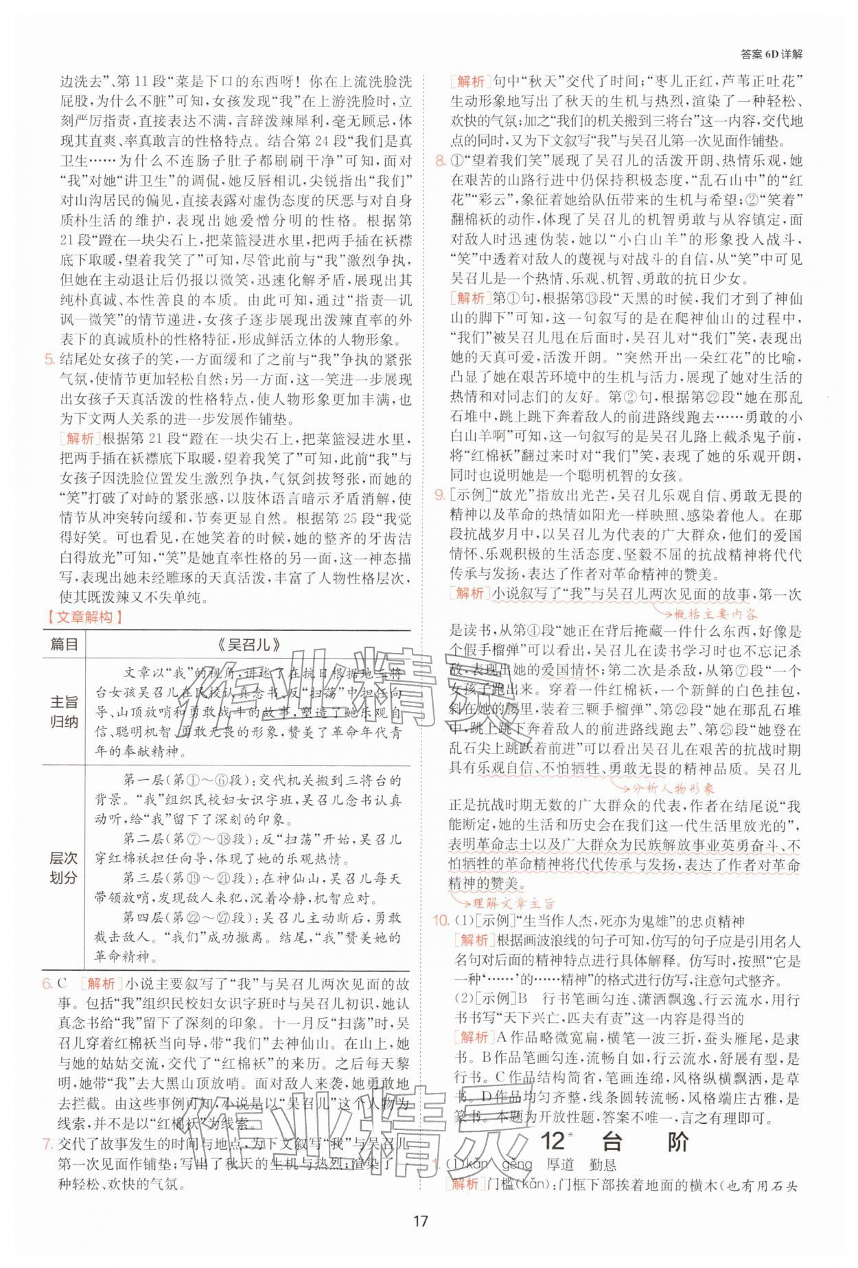 2026年1课3练七年级语文下册人教版&nbsp;参考答案第17页