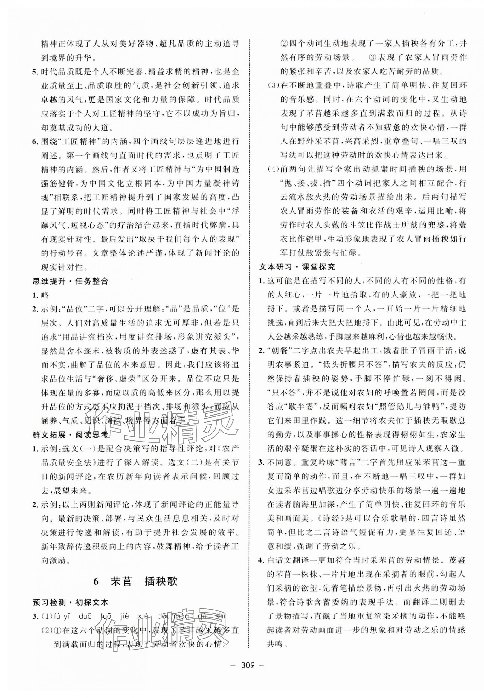 2023年鐘書金牌金典導(dǎo)學(xué)案高中語文必修上冊人教版 第9頁