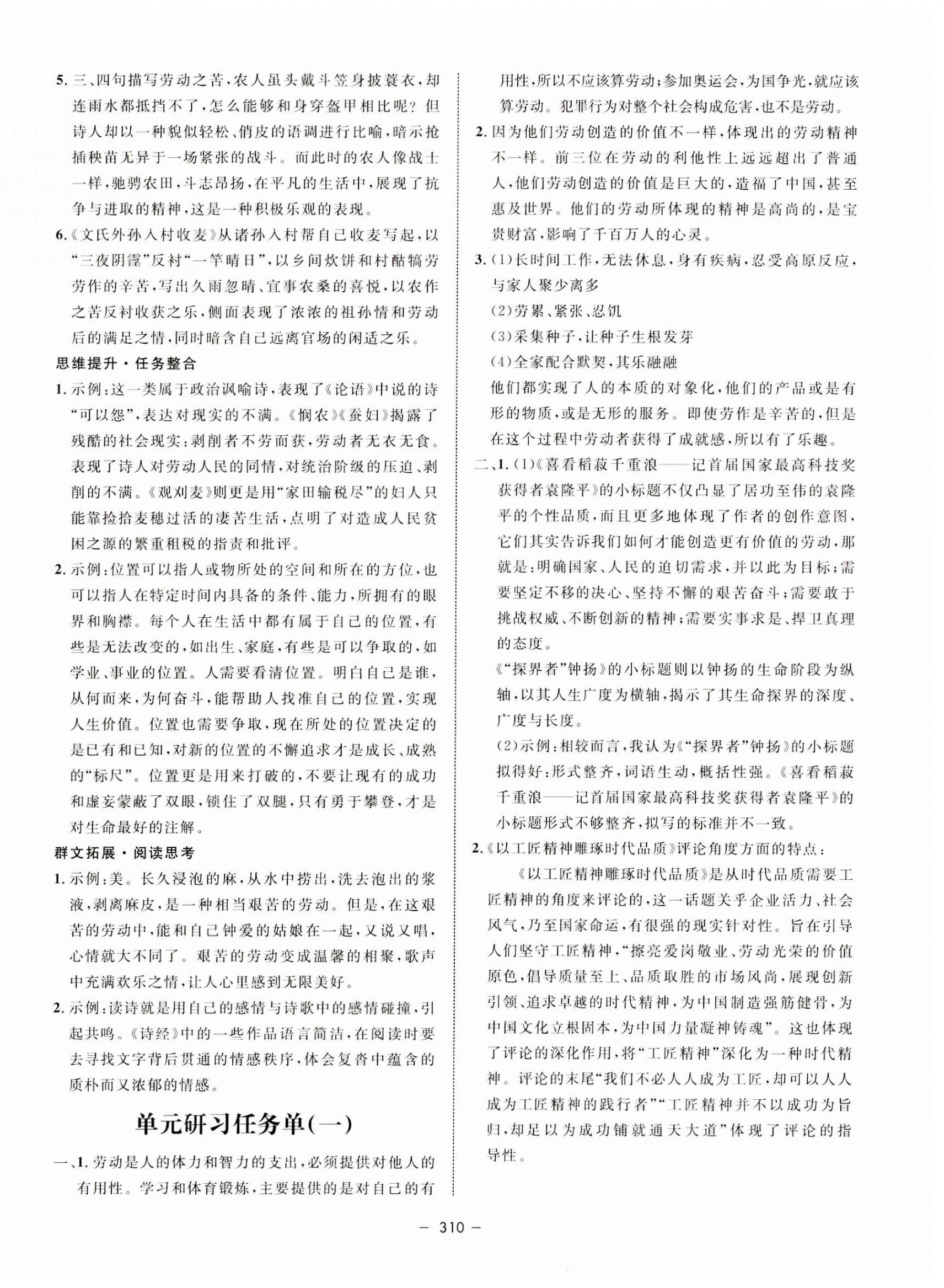 2023年鐘書金牌金典導(dǎo)學(xué)案高中語文必修上冊人教版 第10頁