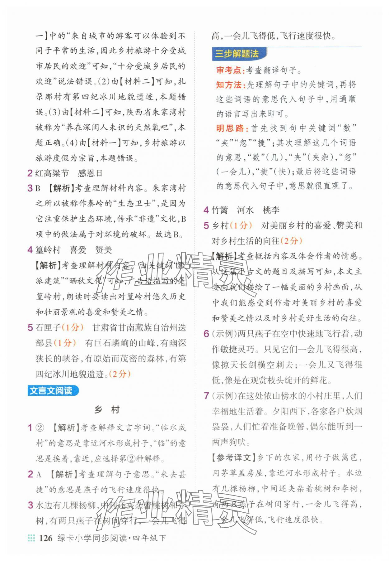 2025年綠卡小學(xué)同步閱讀四年級(jí)語文下冊(cè)人教版 第4頁
