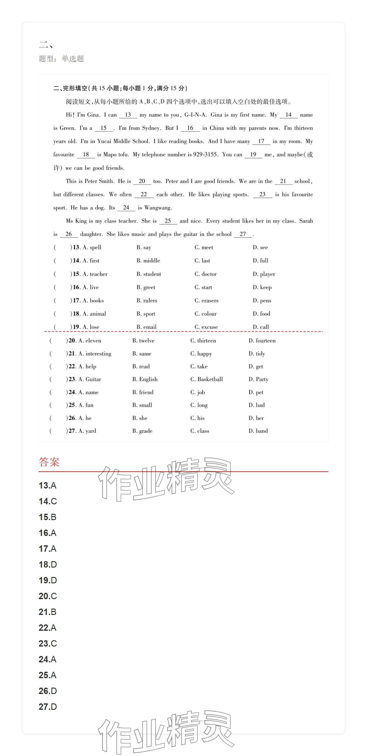 2025年学业水平评价同步检测卷七年级英语上册人教版&nbsp;参考答案第25页