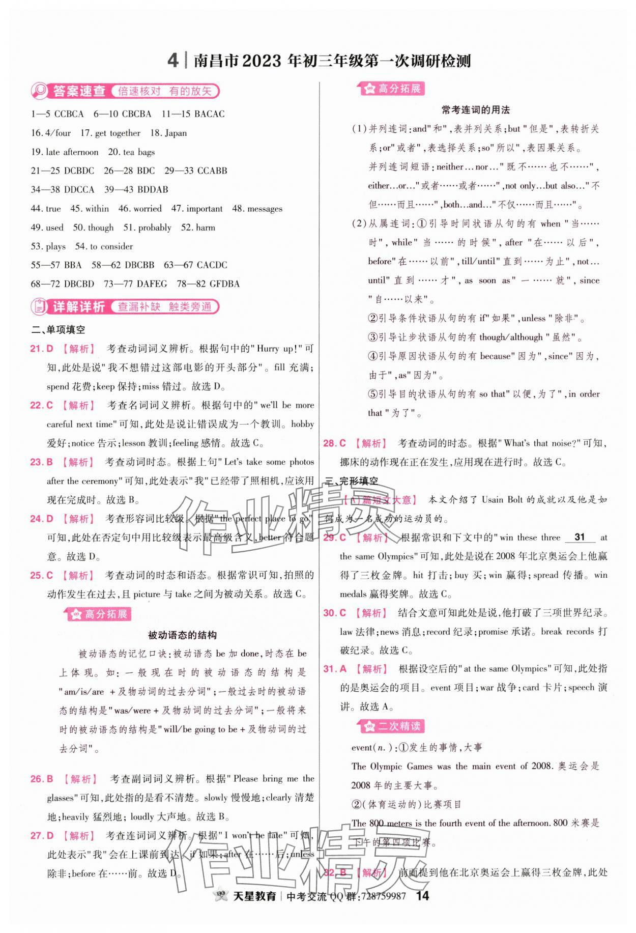 2024年金考卷中考45套匯編英語江西專版 參考答案第14頁