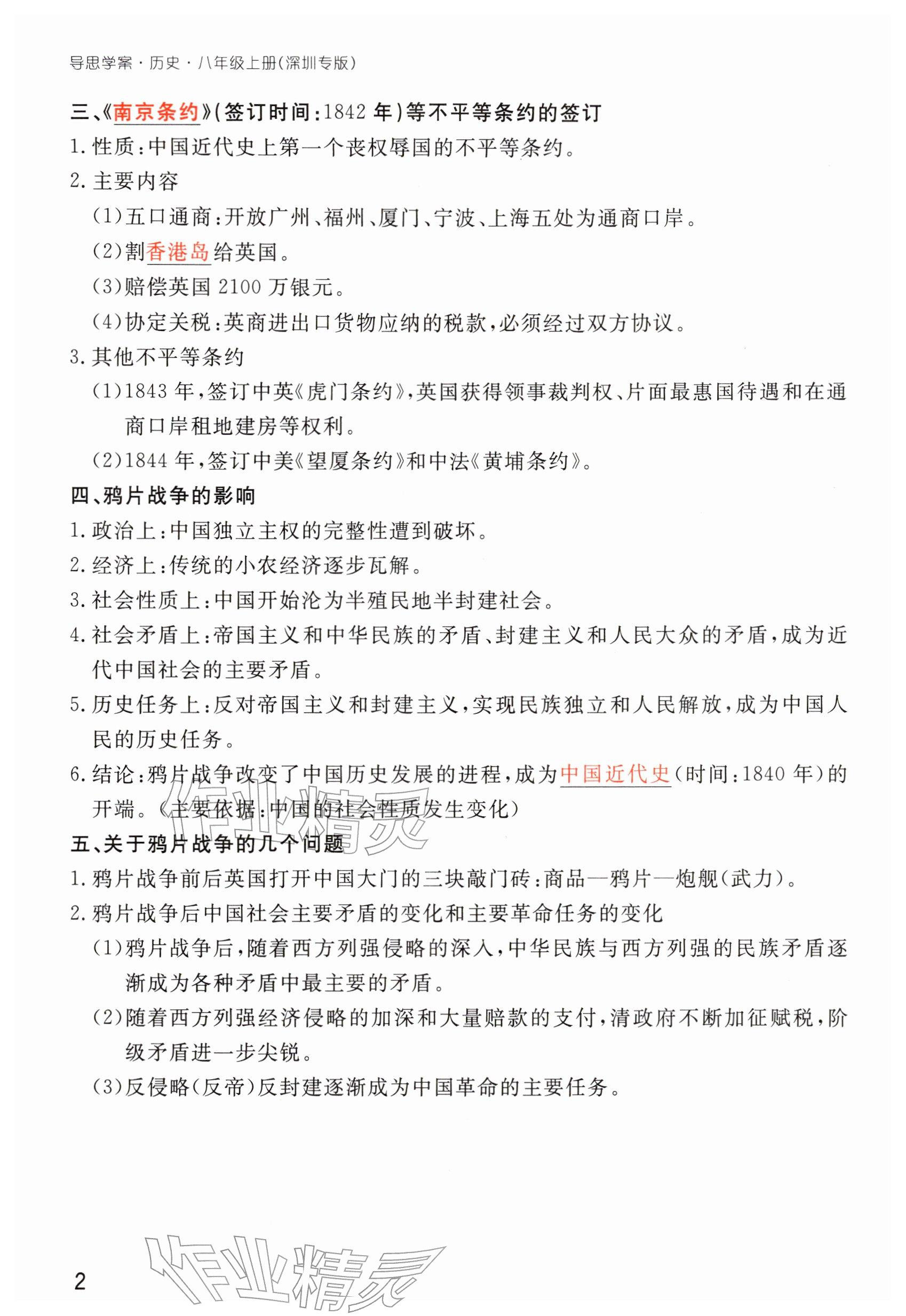 2025年导思学案八年级历史上册人教版深圳专版 参考答案第10页