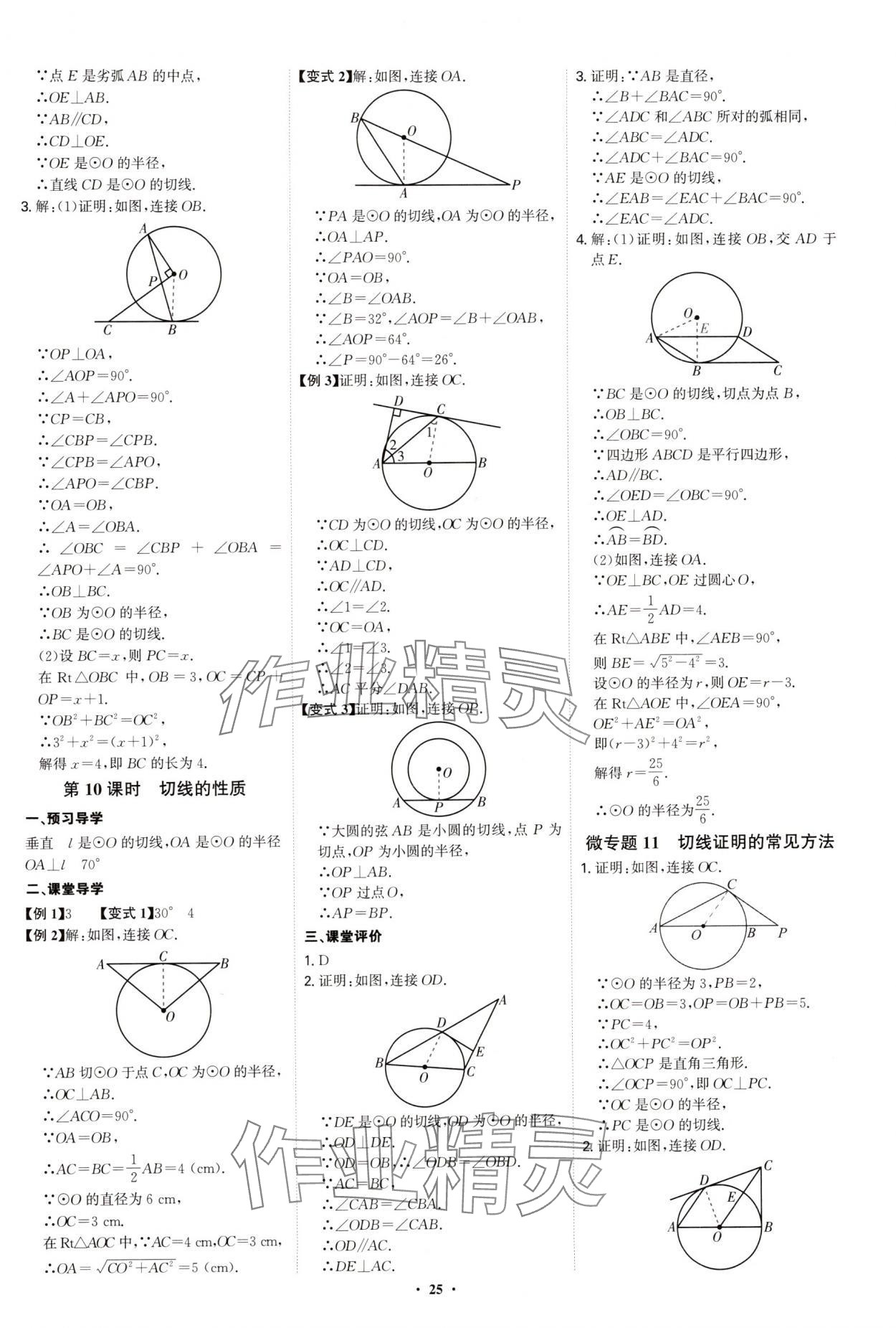 2025年多維導學案九年級數學全一冊人教版 第25頁