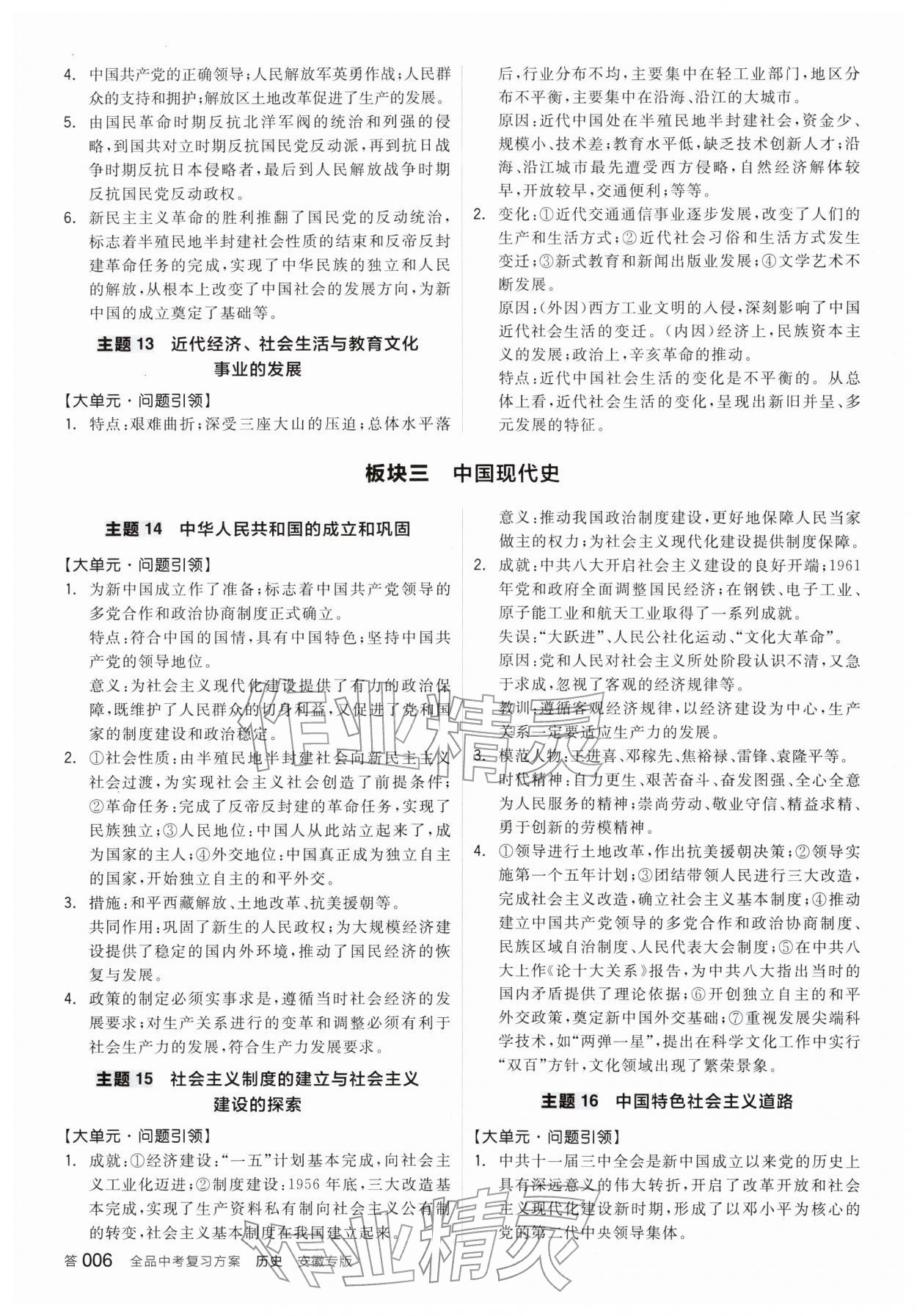 2026年全品中考复习方案历史安徽专版&nbsp;参考答案第5页