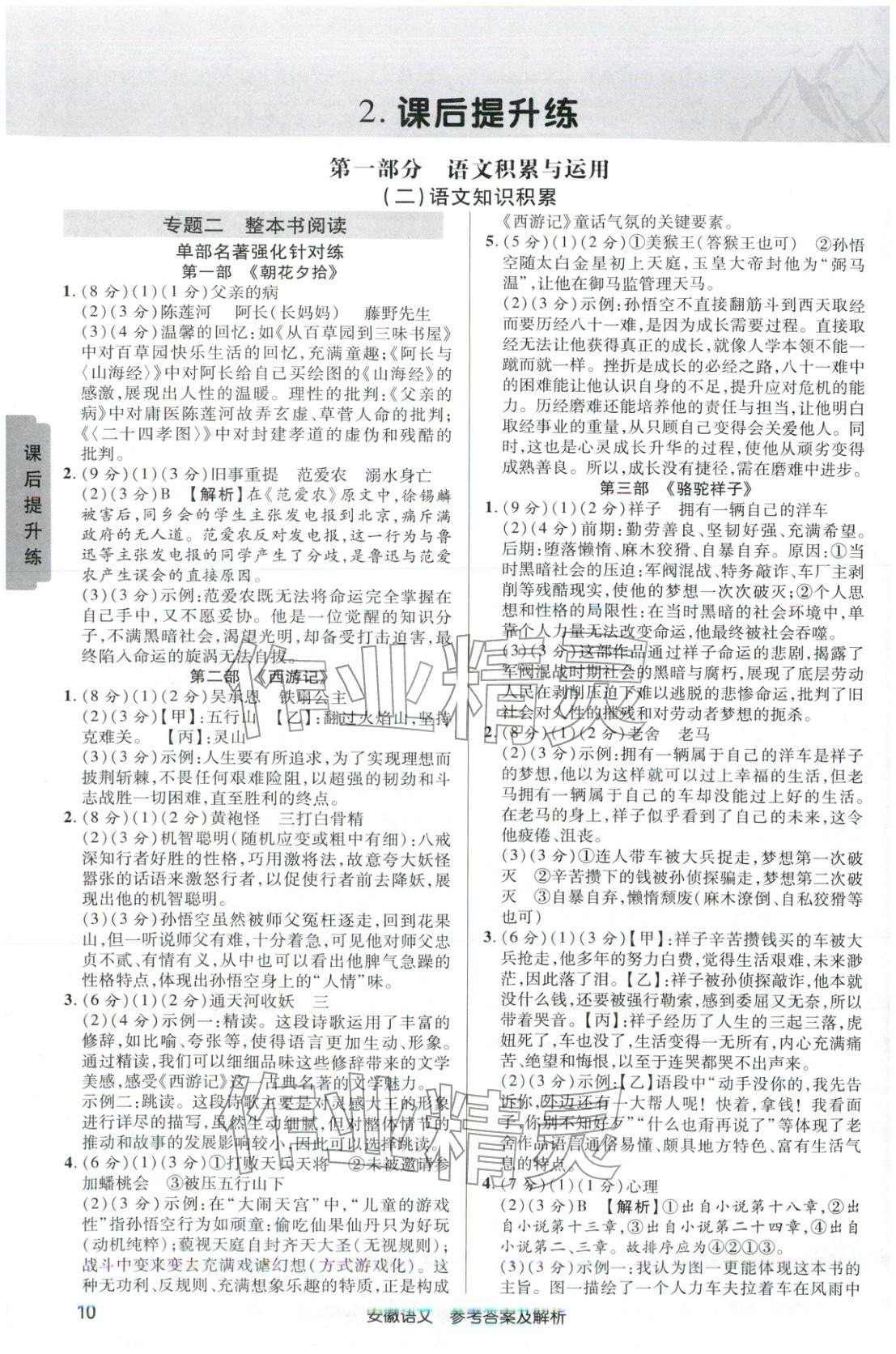 2026年安徽新中考语文 第9页