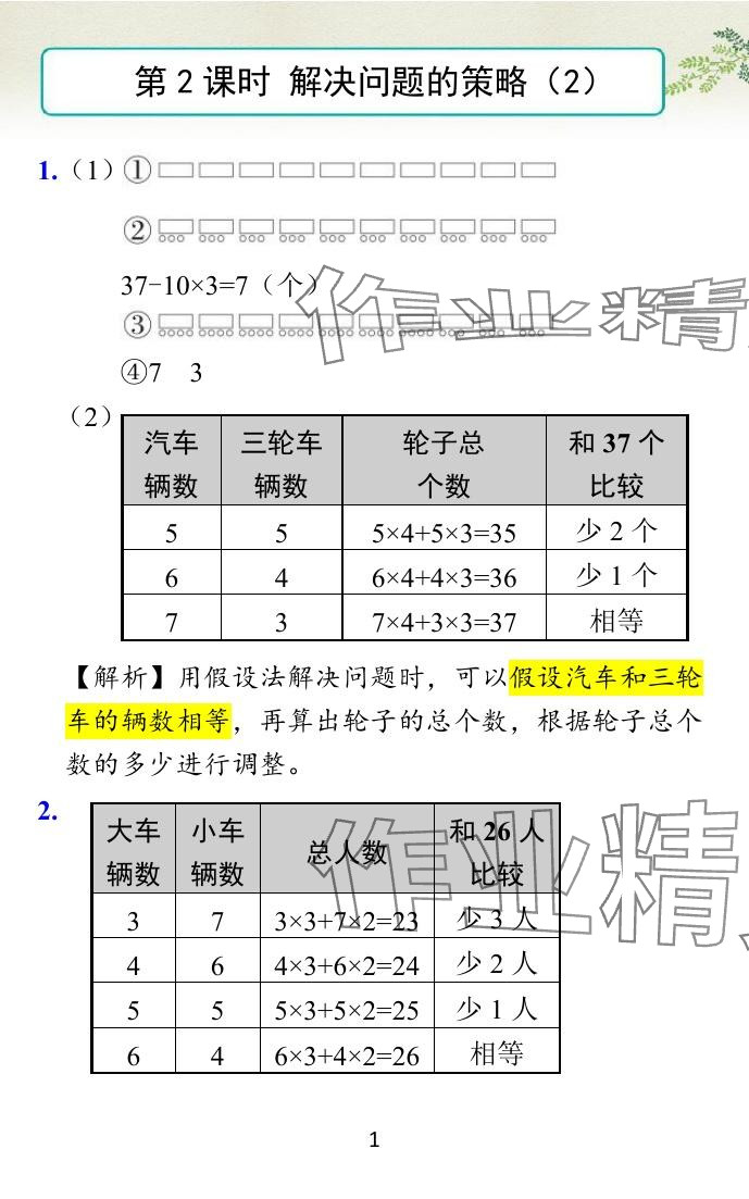 2024年小學(xué)學(xué)霸作業(yè)本六年級(jí)數(shù)學(xué)下冊(cè)蘇教版 參考答案第44頁(yè)