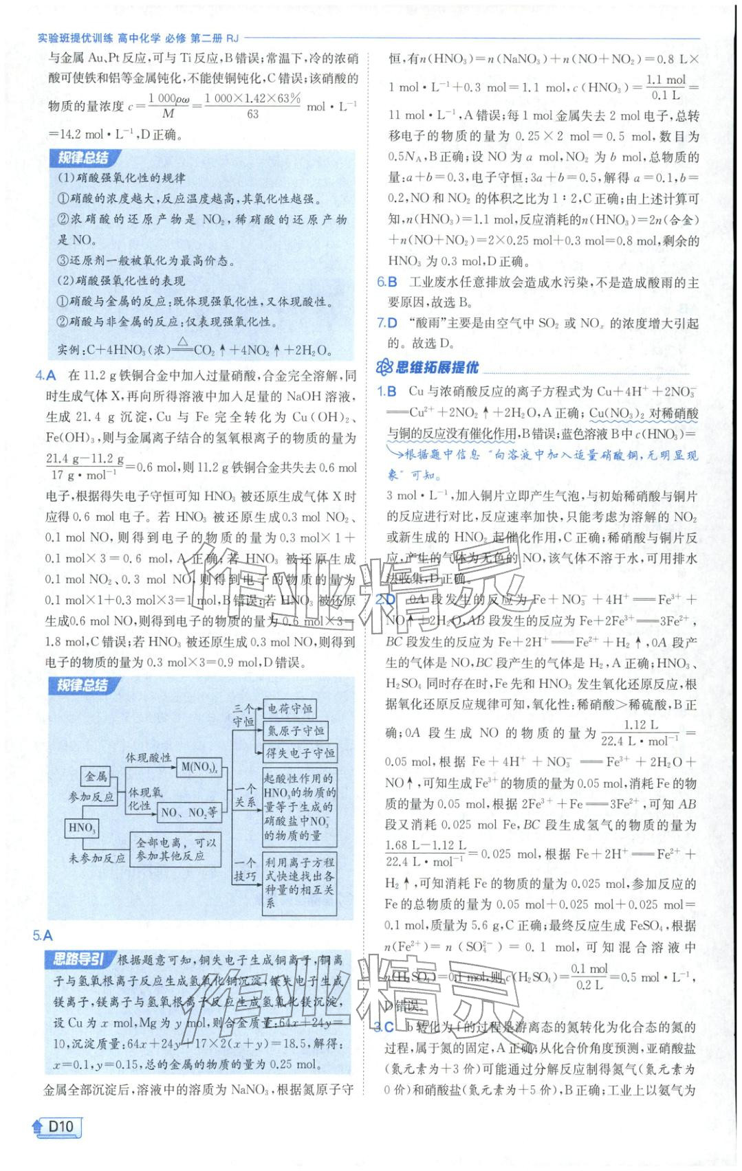 2026年實驗班提優(yōu)訓(xùn)練高中化學(xué)必修第二冊人教版&nbsp;第10頁