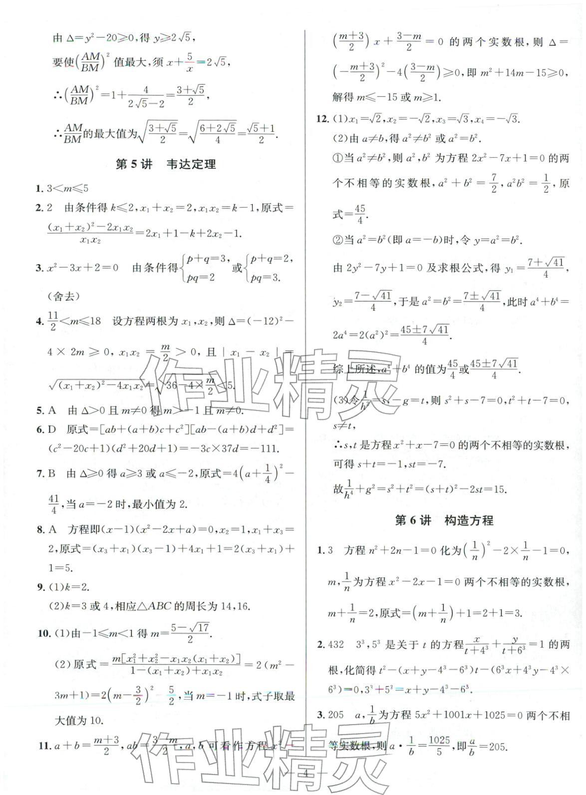 2025年核心素养新讲堂九年级数学全一册人教版&nbsp;第4页