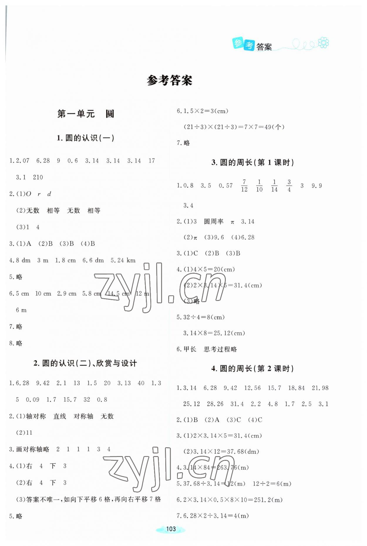 2023年课堂精练六年级数学上册北师大版吉林专版 第1页