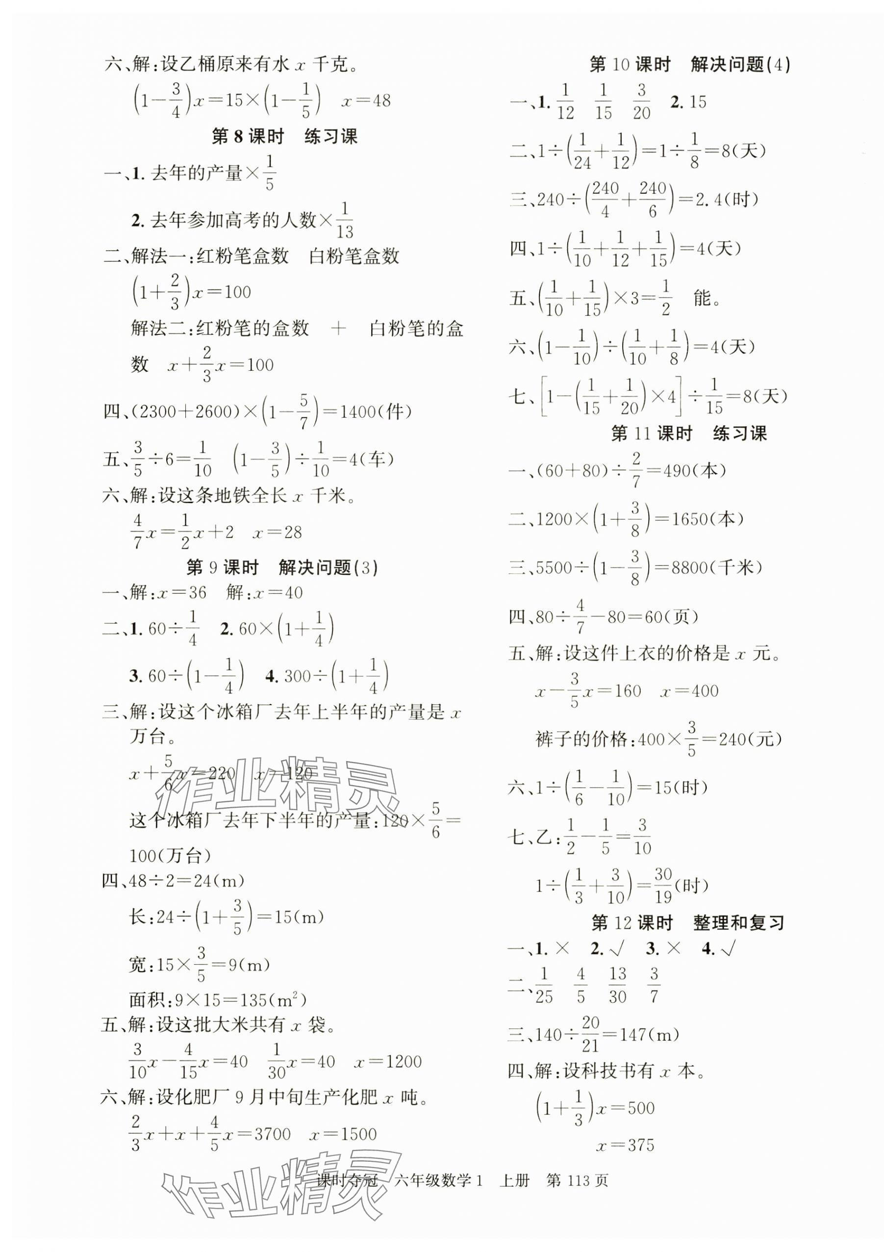 2024年课时夺冠六年级数学上册人教版 第5页