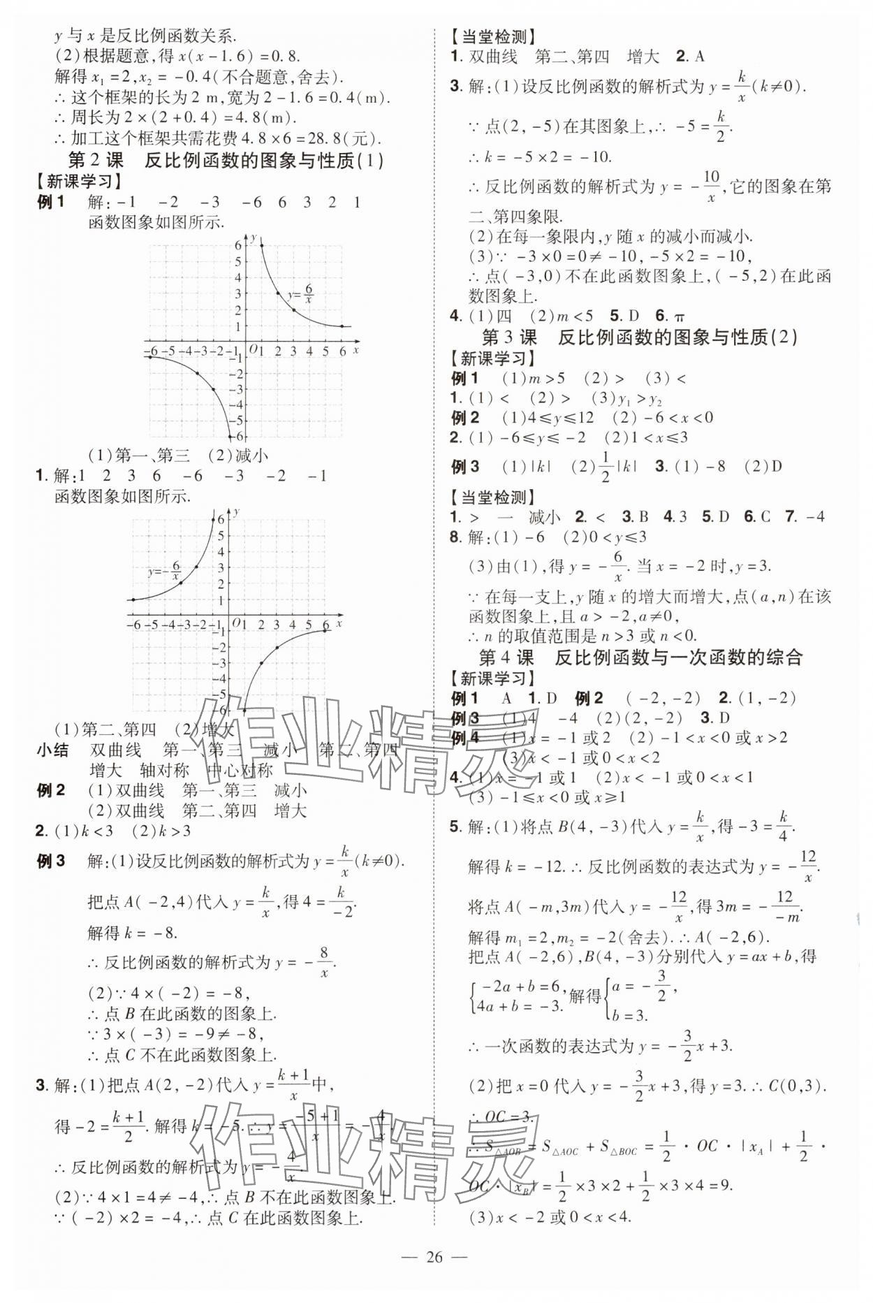 2024年同步沖刺九年級數學全一冊人教版 第26頁