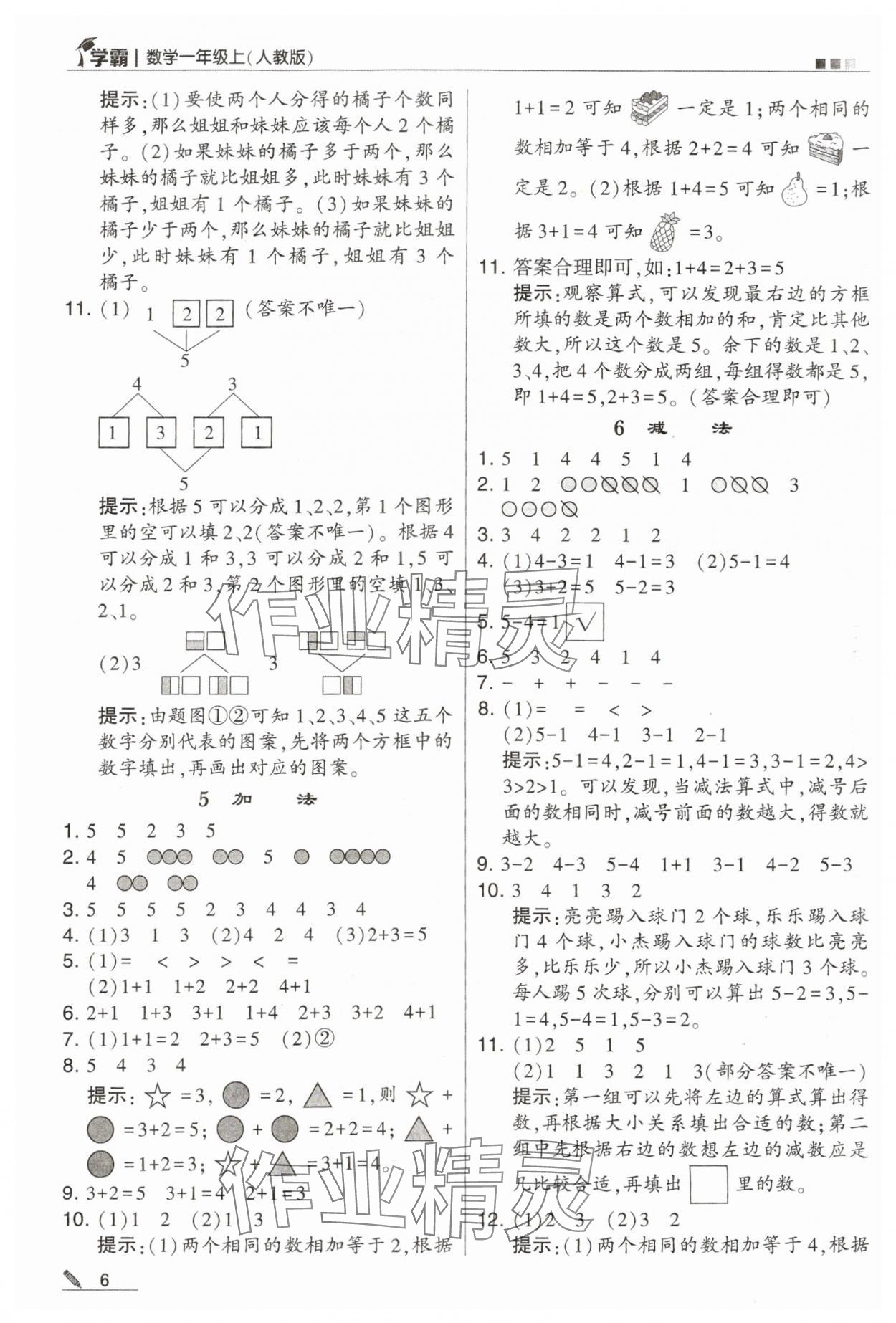 2023年學(xué)霸一年級(jí)數(shù)學(xué)上冊(cè)人教版 第6頁(yè)