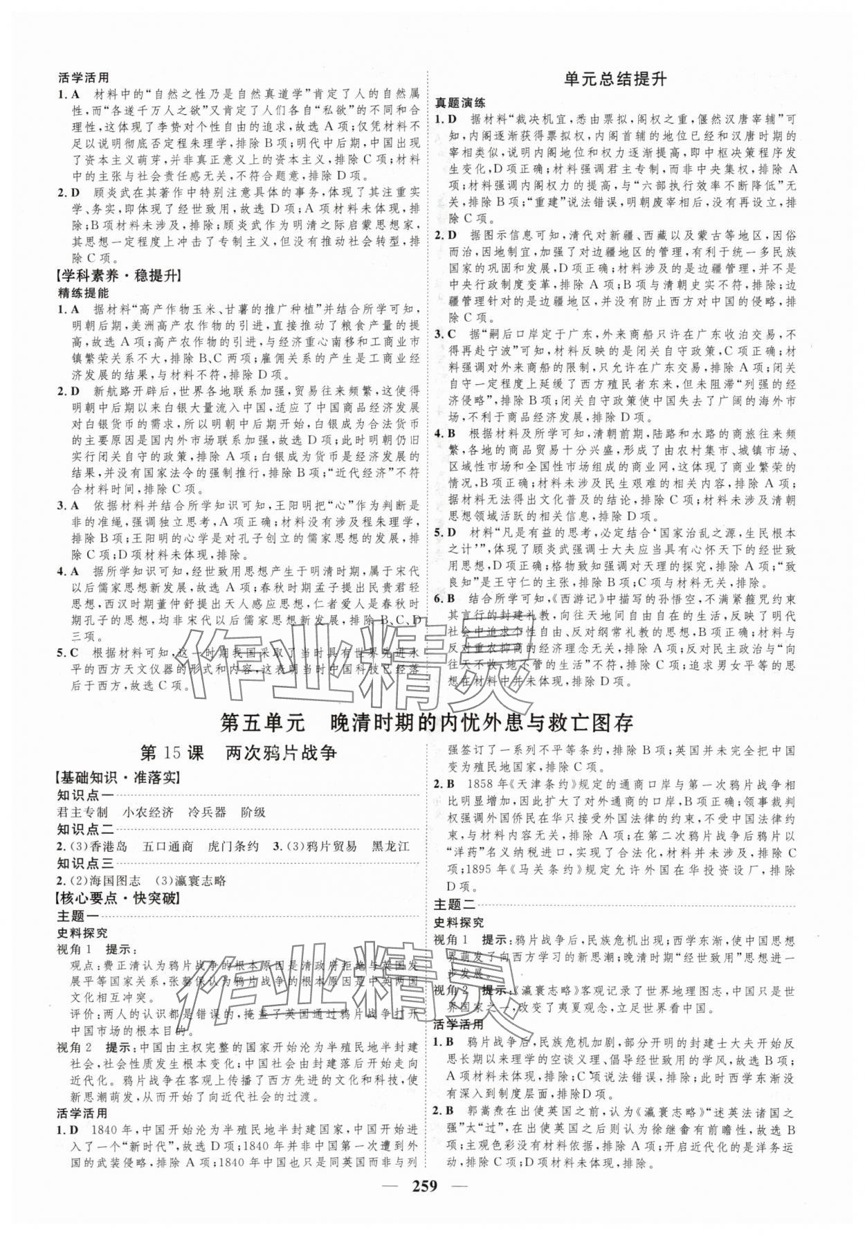 2024年三維設(shè)計(jì)高中歷史必修上冊(cè)人教版 參考答案第11頁