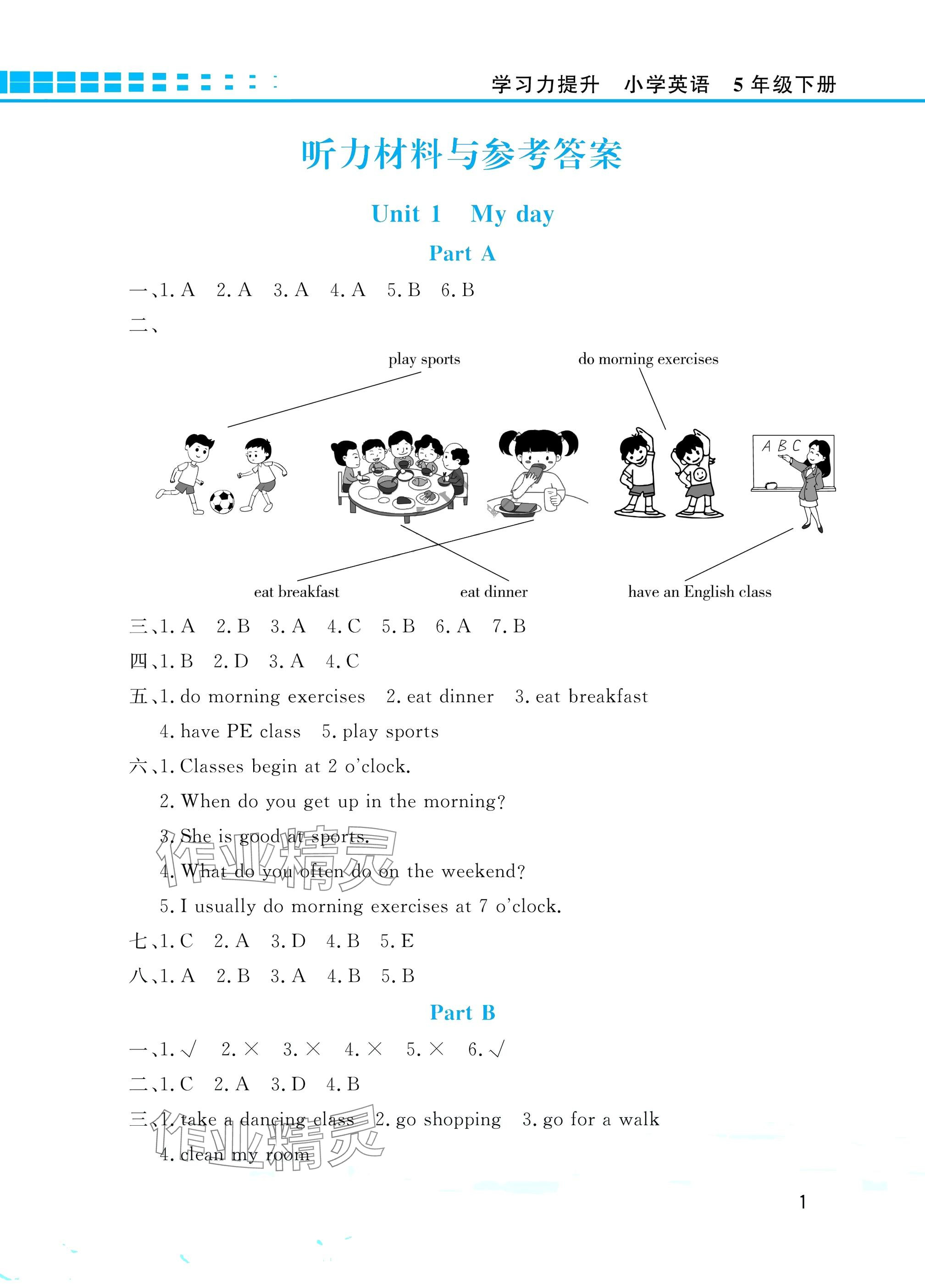 2025年學習力提升五年級英語下冊人教版 參考答案第1頁