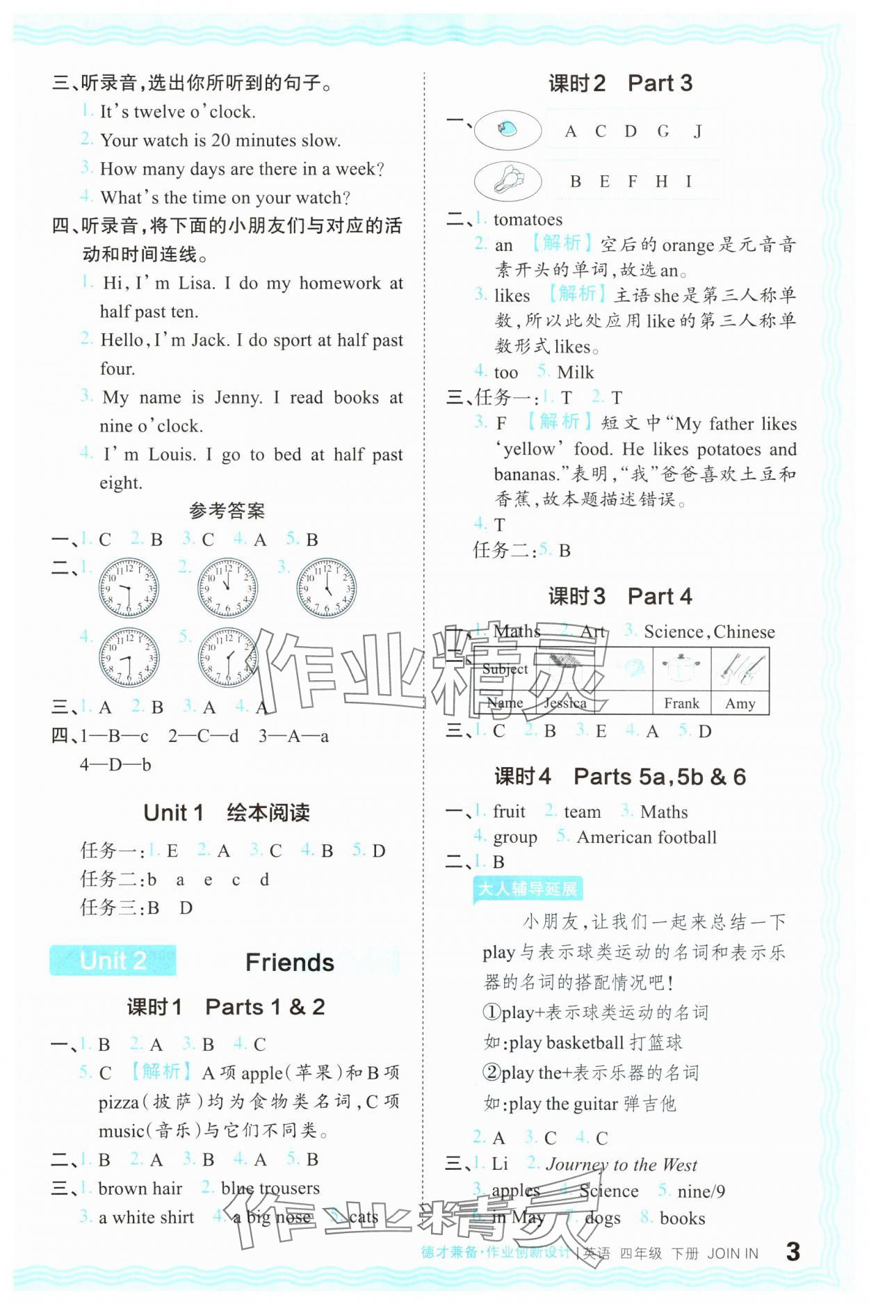 2024年王朝霞德才兼备作业创新设计四年级英语下册Join in 第3页