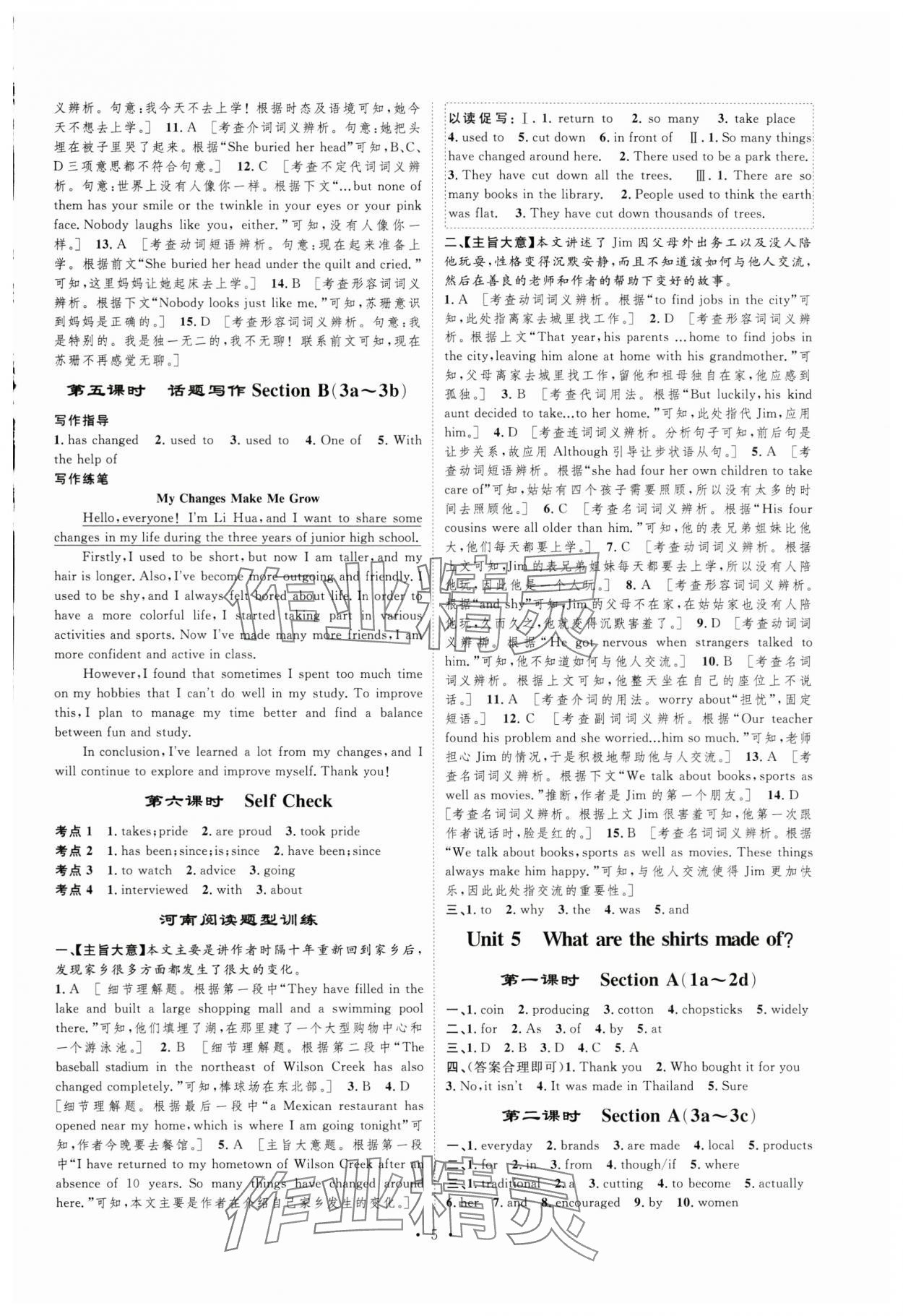 2024年課堂導(dǎo)學(xué)九年級英語全一冊人教版 參考答案第5頁