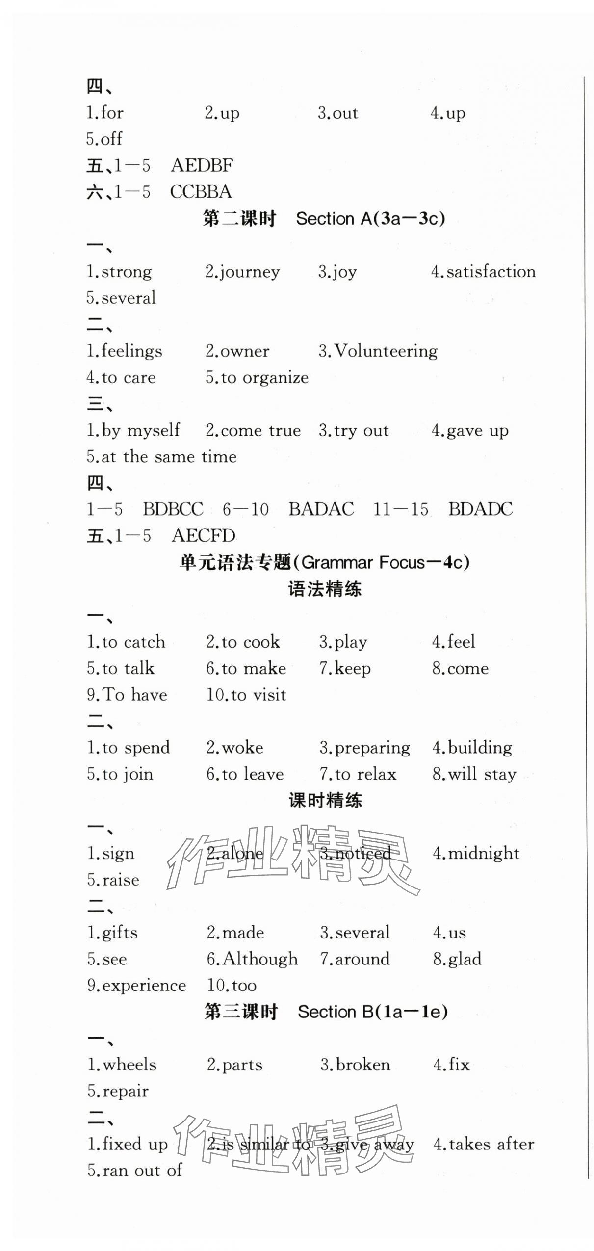 2025年思維新觀察八年級英語下冊人教版 參考答案第4頁