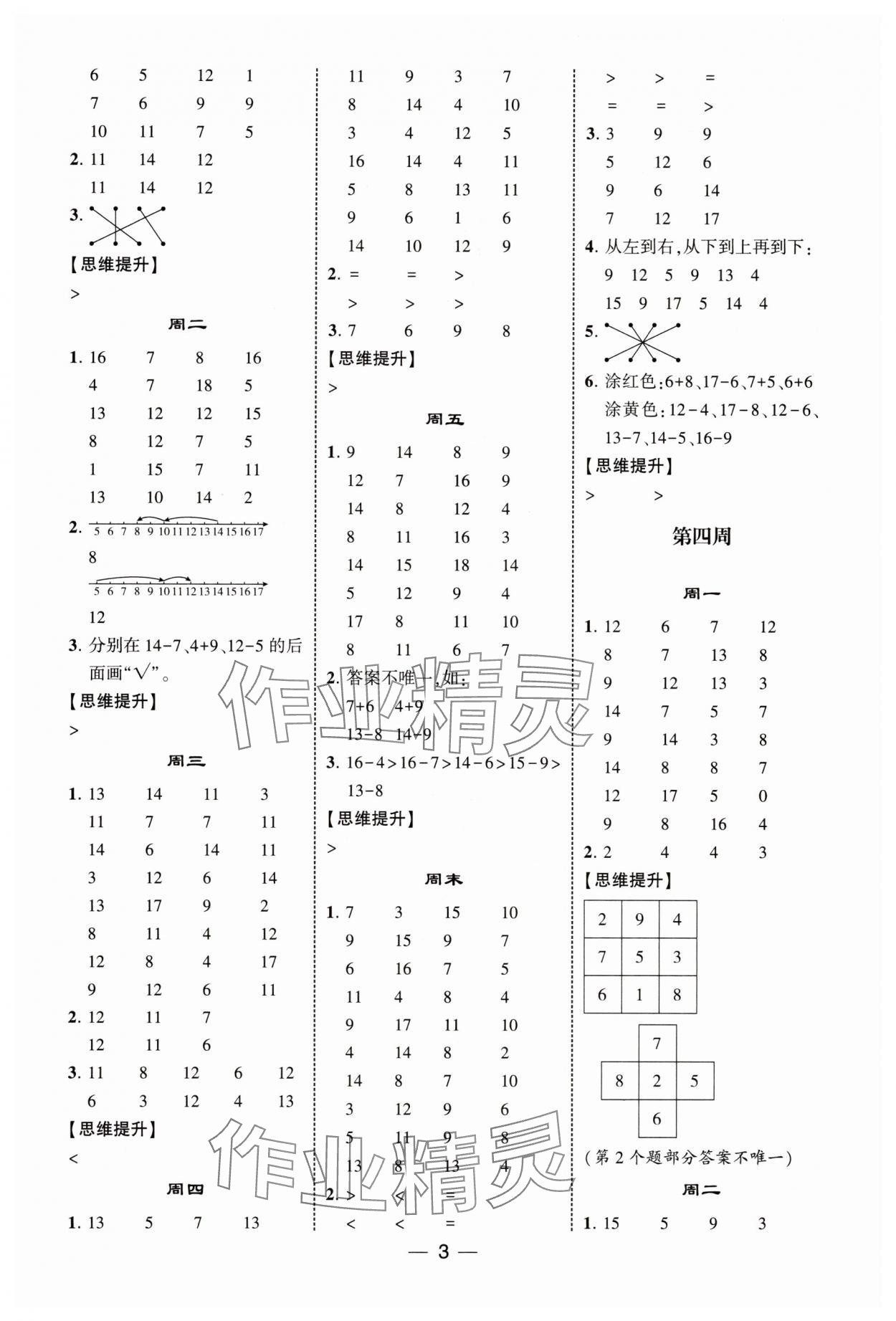 2025年經(jīng)綸學(xué)典計算達(dá)人一年級數(shù)學(xué)下冊蘇教版&nbsp;第3頁