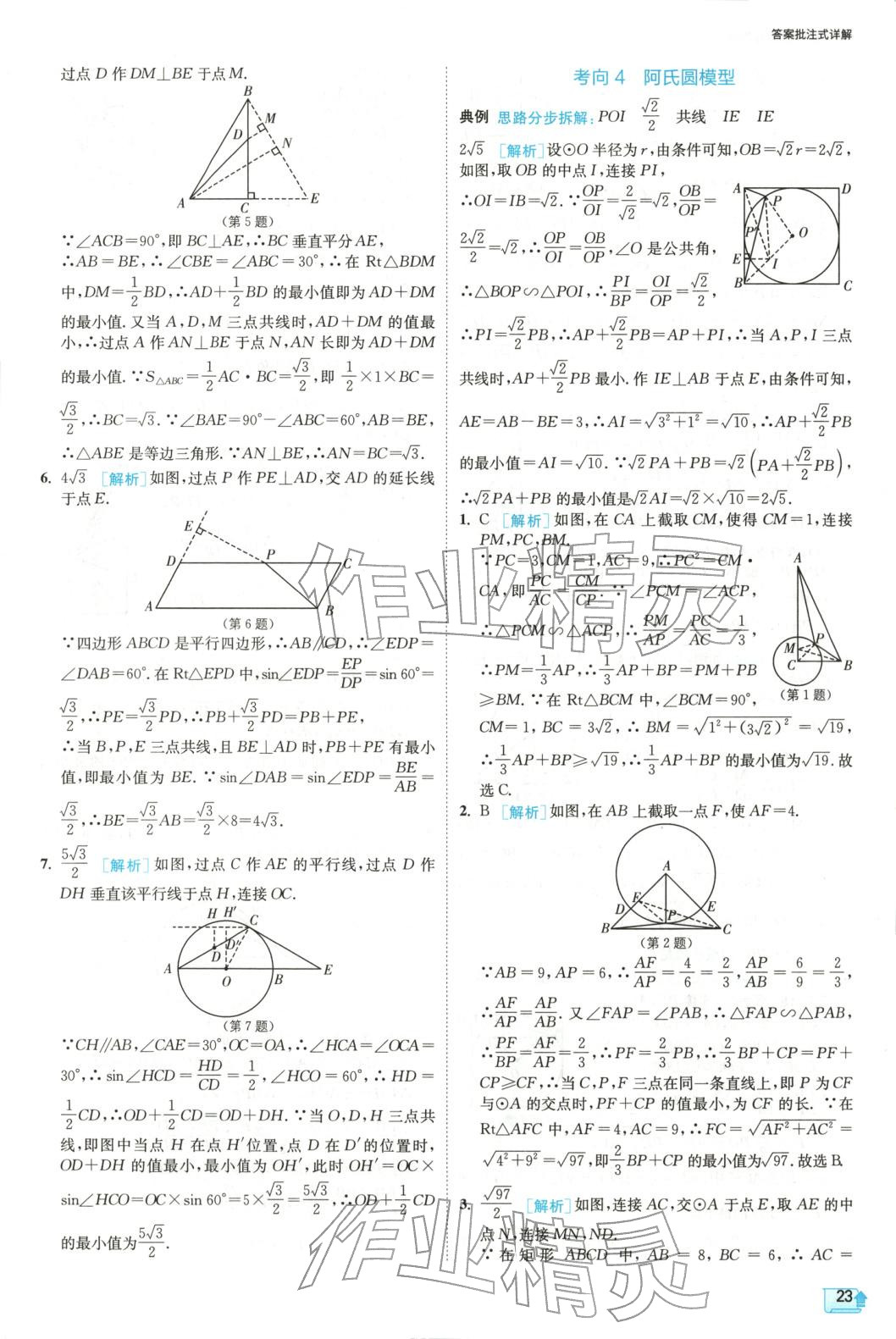 2025年实验班中考数学压轴题&nbsp;参考答案第23页