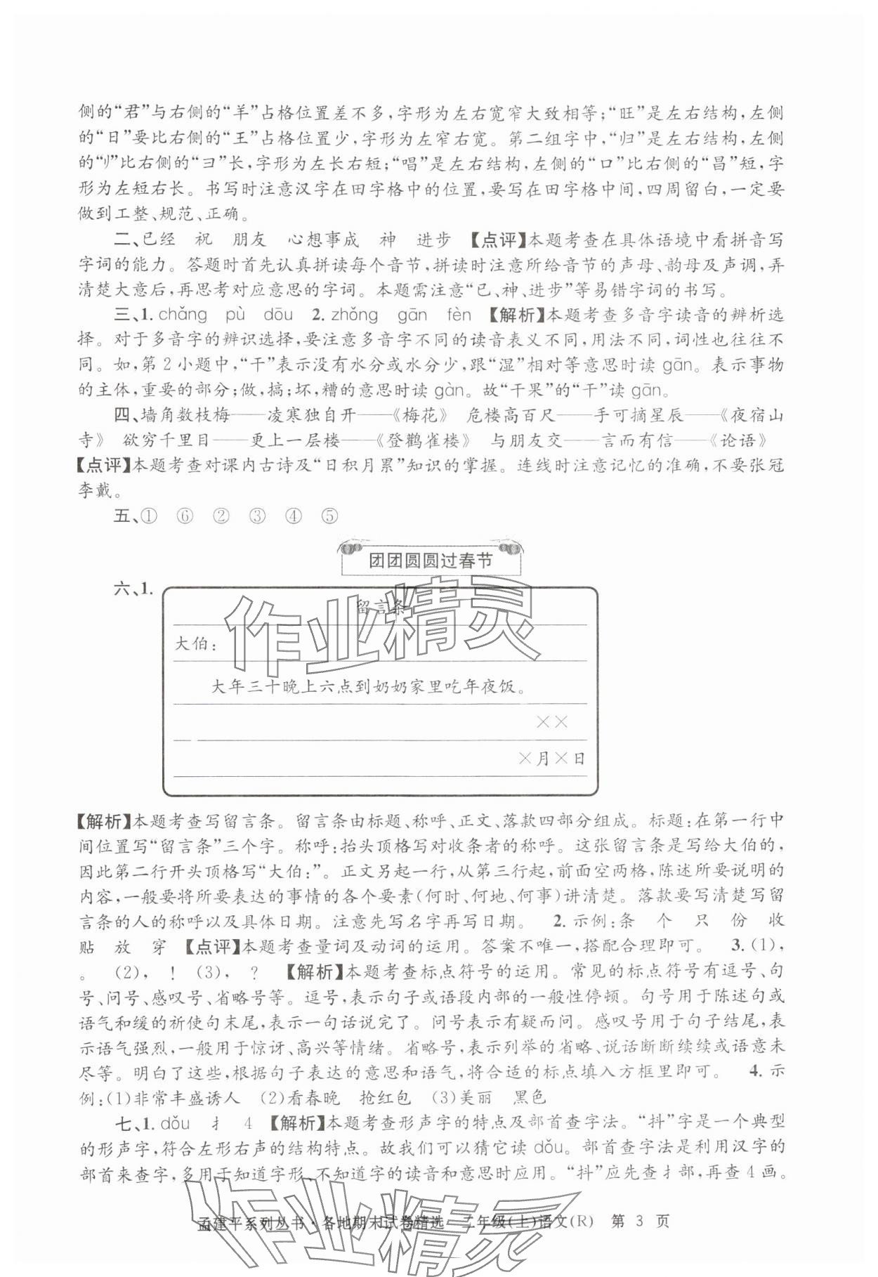 2024年孟建平各地期末试卷精选二年级语文上册人教版 第3页