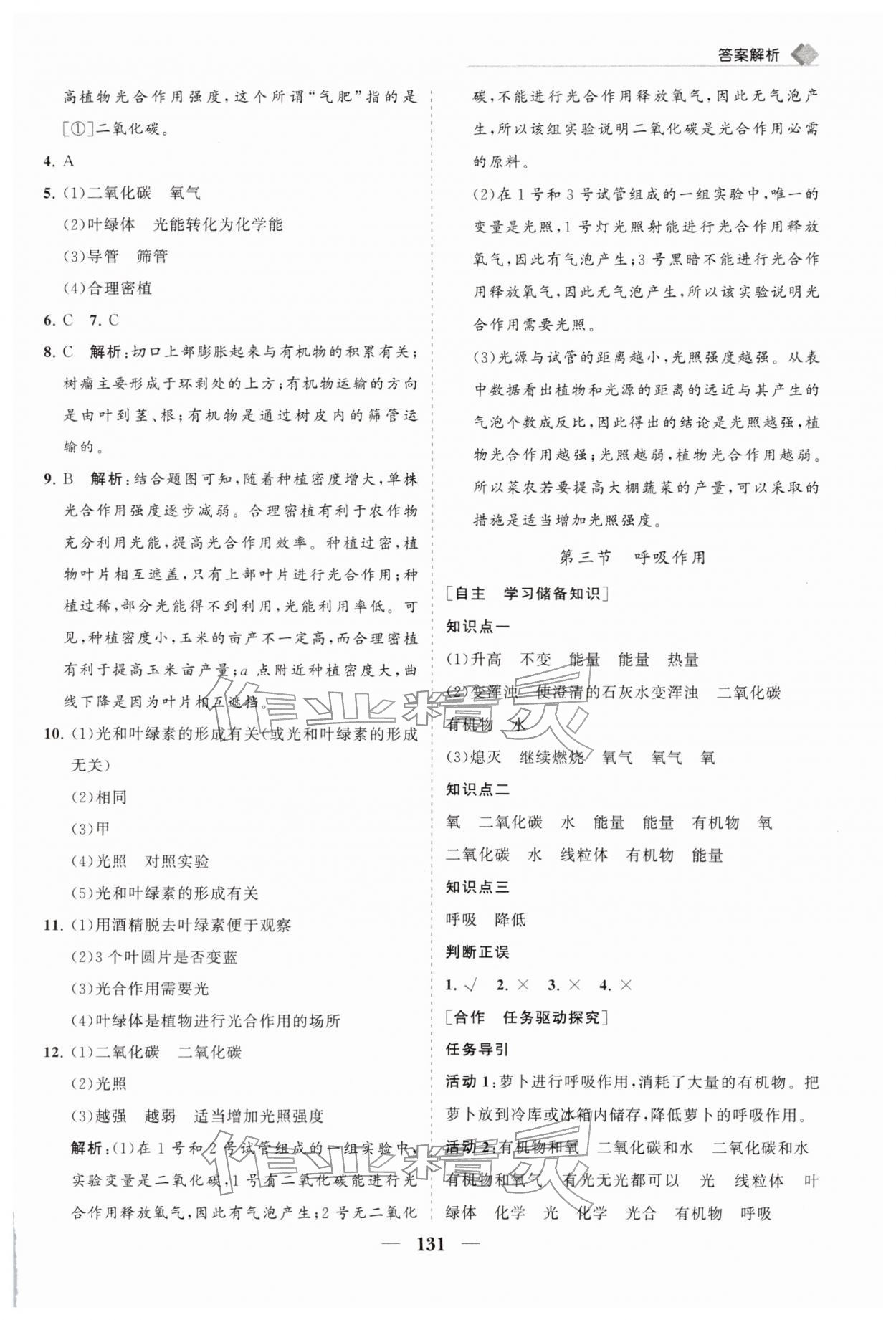 2026年新课堂同步练习册七年级生物下册人教版&nbsp;第7页