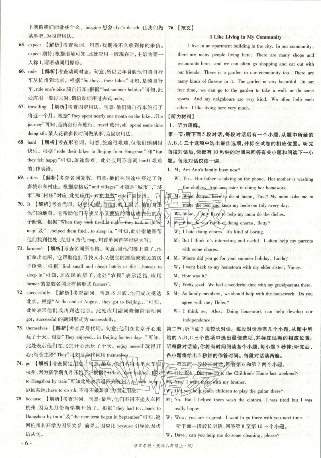2025年初中畢業(yè)升學真題詳解八年級英語上冊人教版浙江專版&nbsp;第6頁