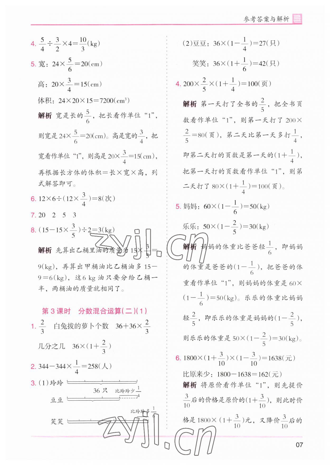 2023年木頭馬分層課課練六年級數(shù)學上冊北師大版 第7頁