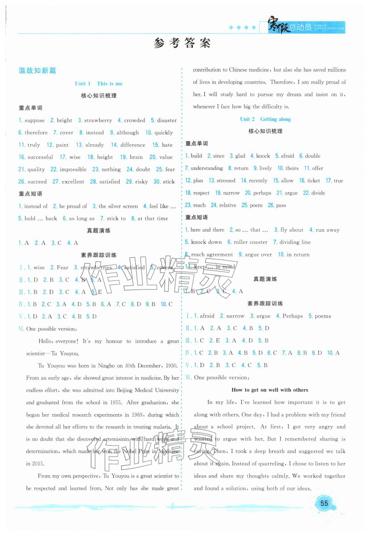2026年寒假總動員合肥工業大學出版社八年級英語外研版&nbsp;第1頁