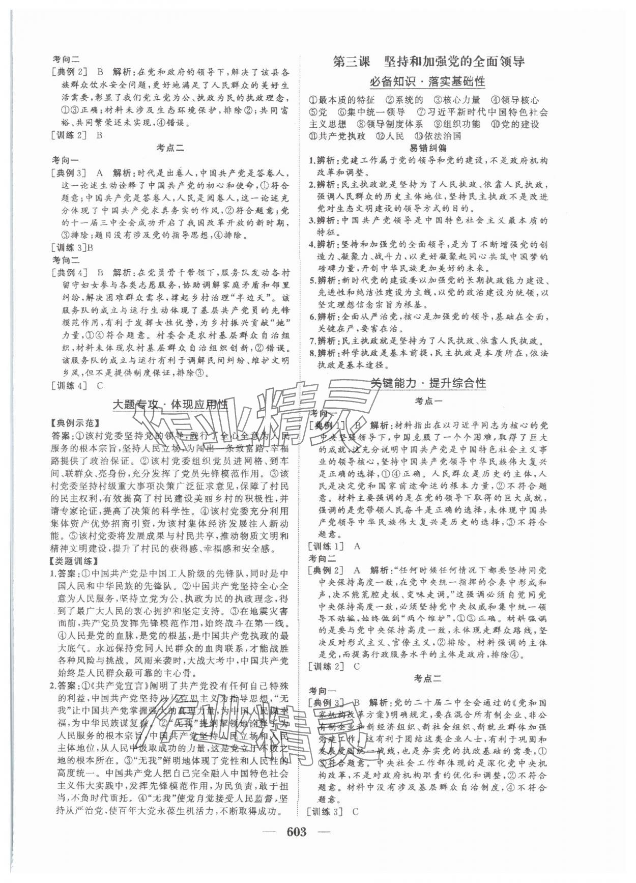 2025年普通高中新課程總復習指導海南出版社高三道德與法治人教版 參考答案第8頁