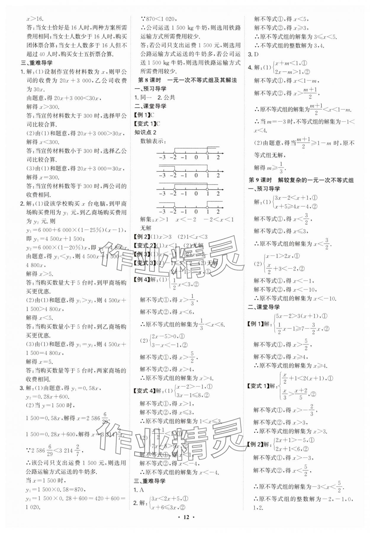 2025年多維導學案八年級數學下冊北師大版 參考答案第12頁