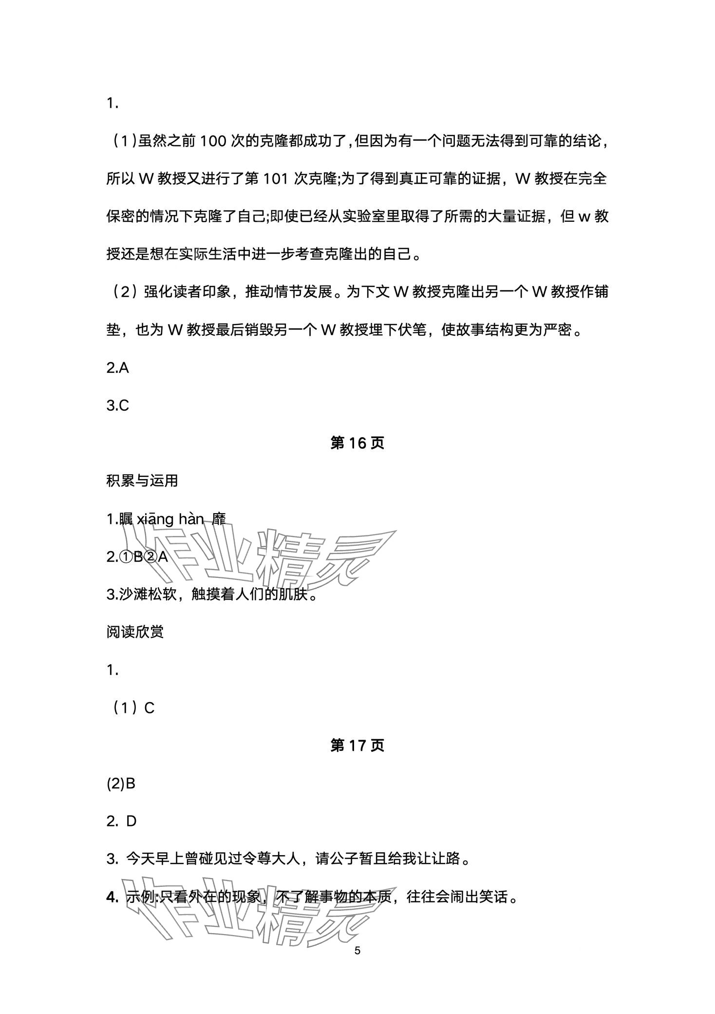 2024年寒假學與練浙江少年兒童出版社七年級綜合 第5頁