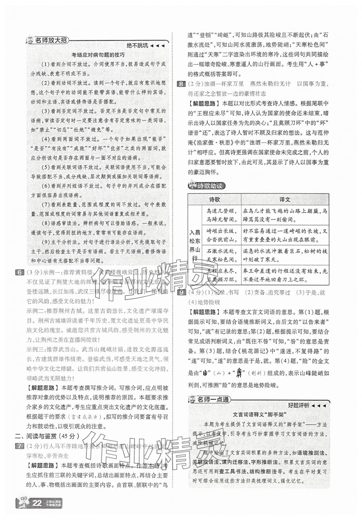 2025年金考卷45套匯編語文湖北專版 參考答案第22頁