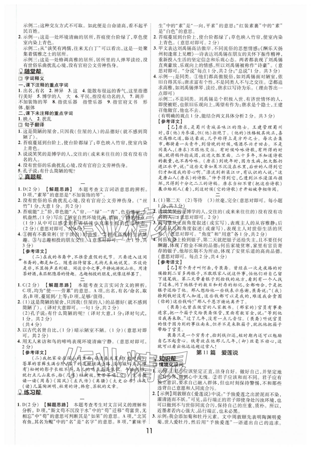 2025年中考幫語文河南專版 參考答案第10頁