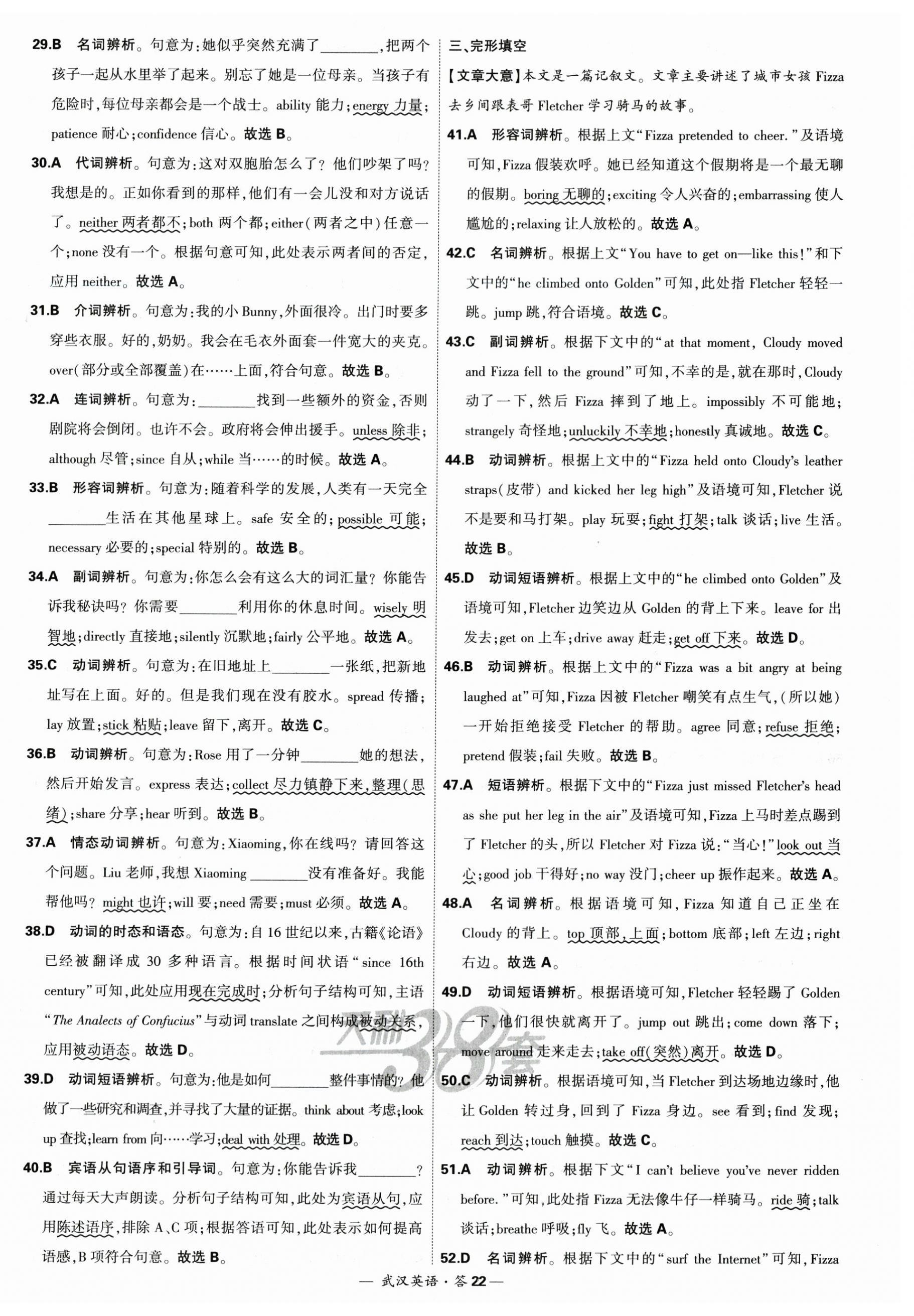 2024年天利38套中考试题精选英语武汉专版&nbsp;第22页